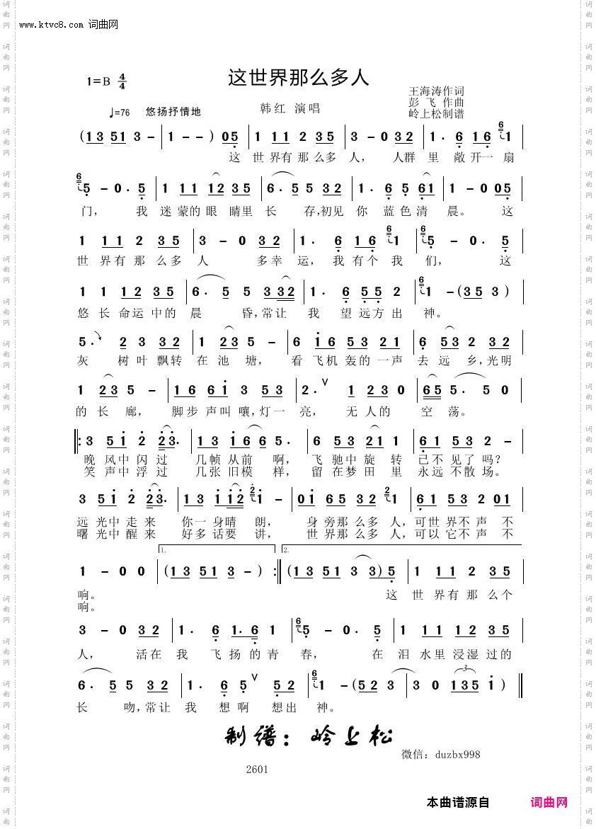 这世界那么多人