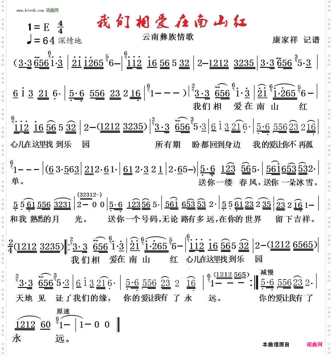 我们相爱在南山红_云南彝族民歌