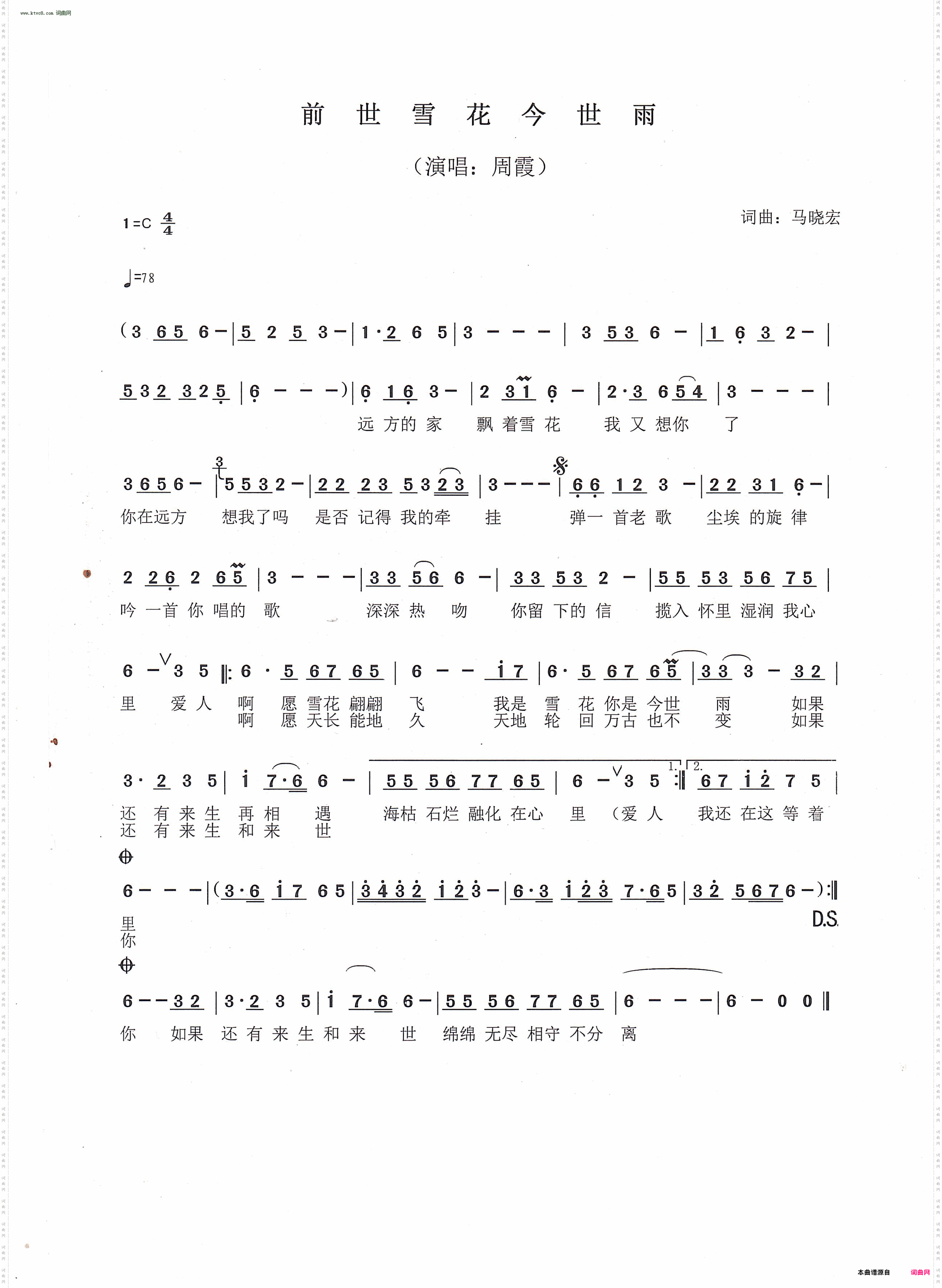 前世雪花今世雨