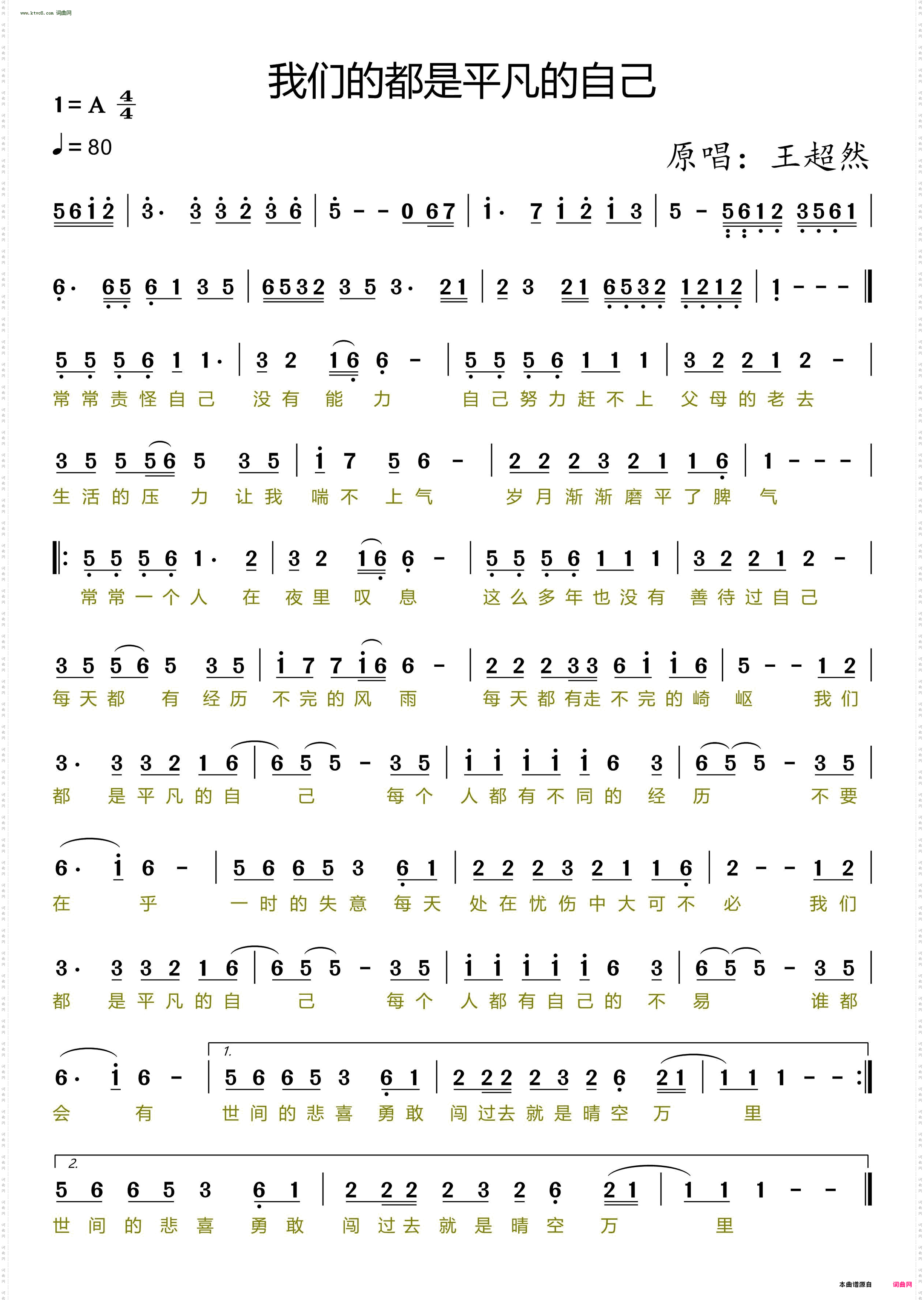 我们的都是平凡的自己