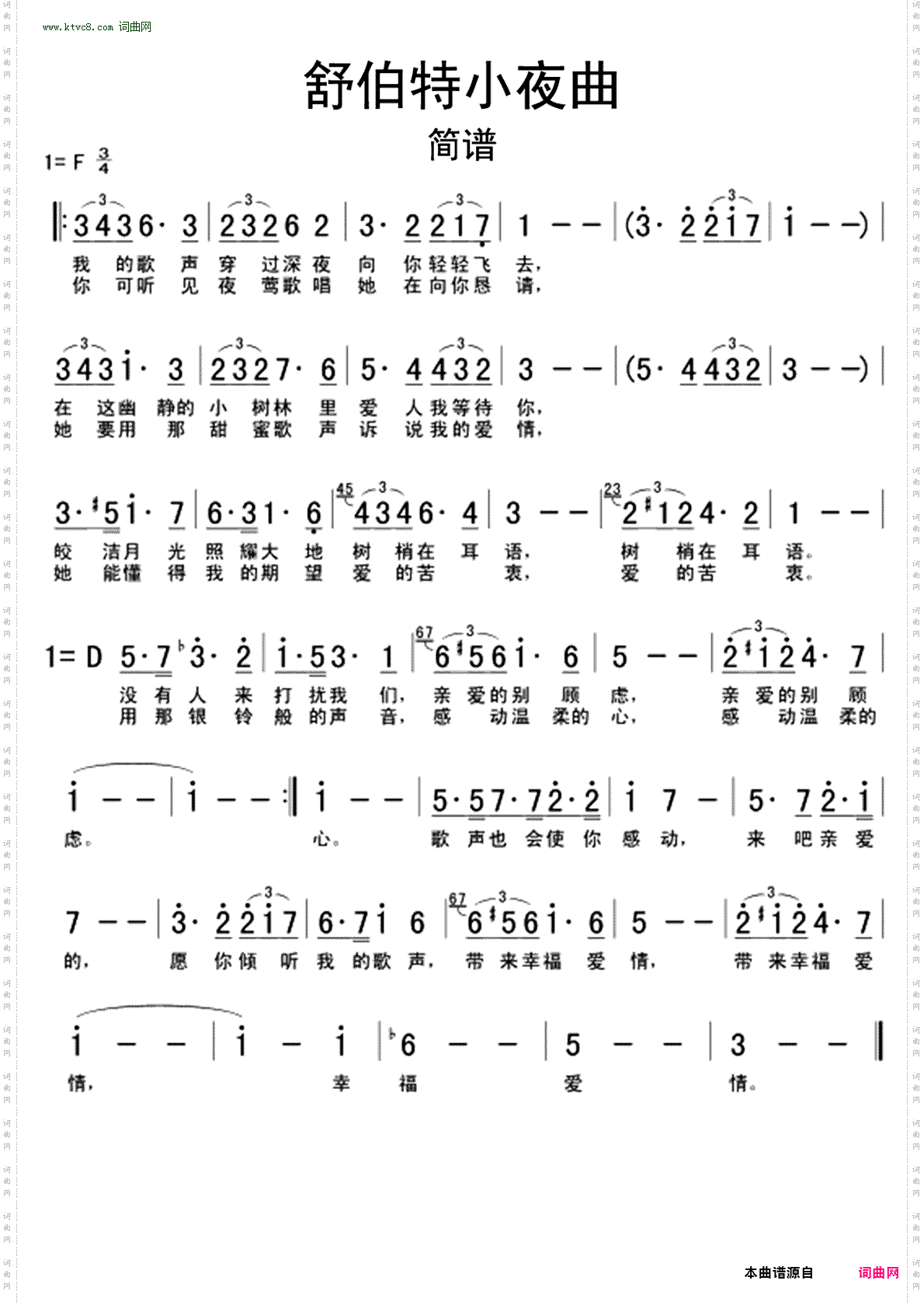 舒伯特小夜曲_中文简谱