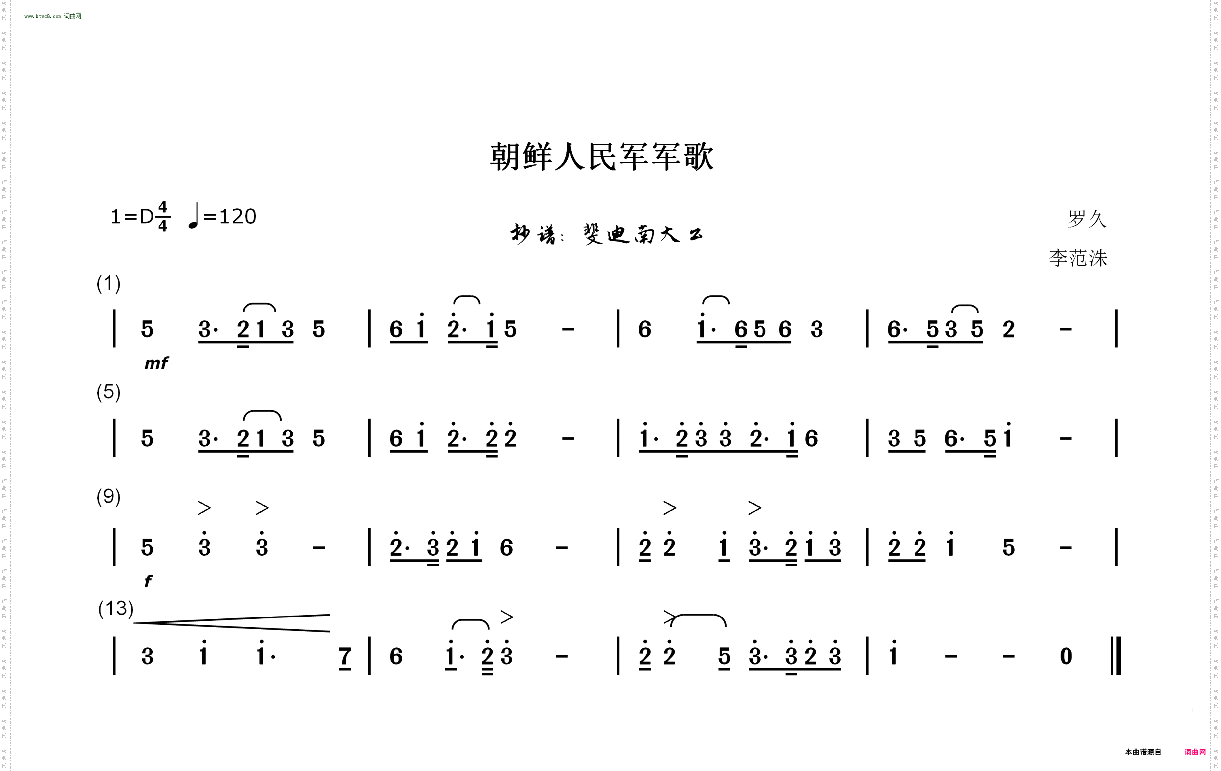 朝鲜人民军军歌
