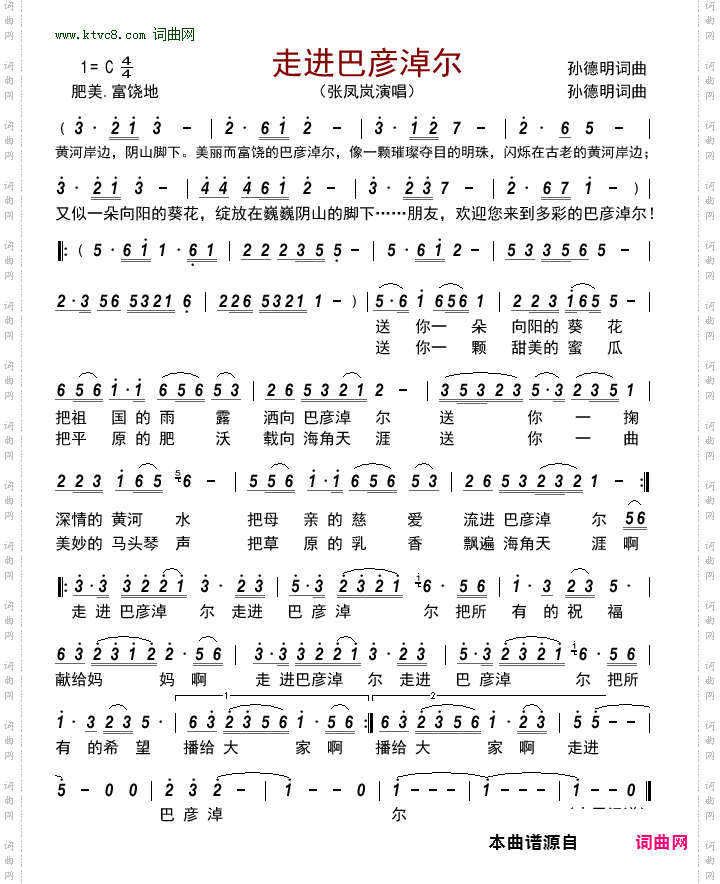 走进巴彦淖尔