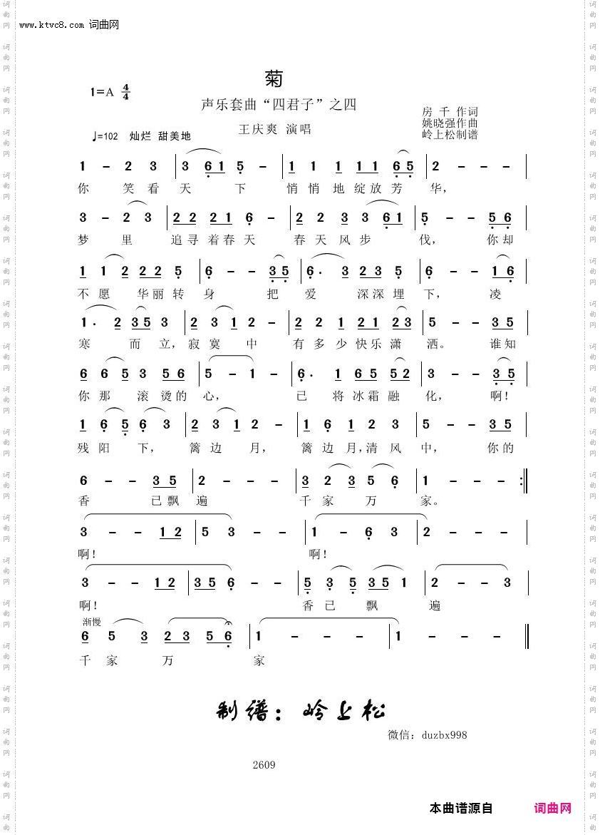 菊_声乐套曲“四君子”之四