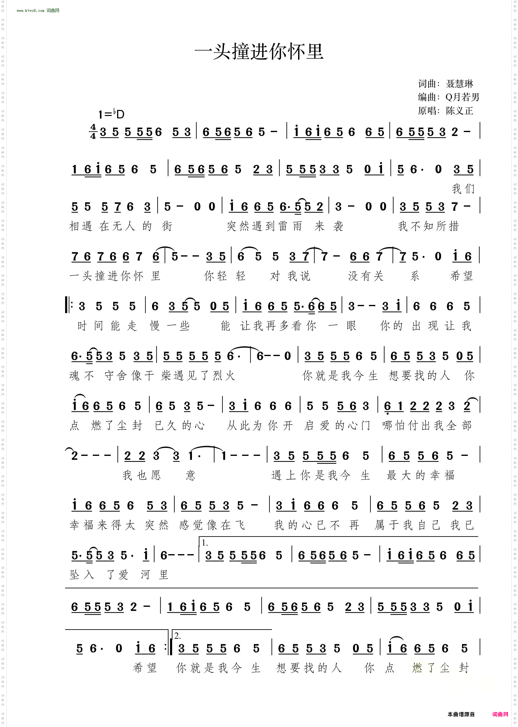 一头撞进你怀里