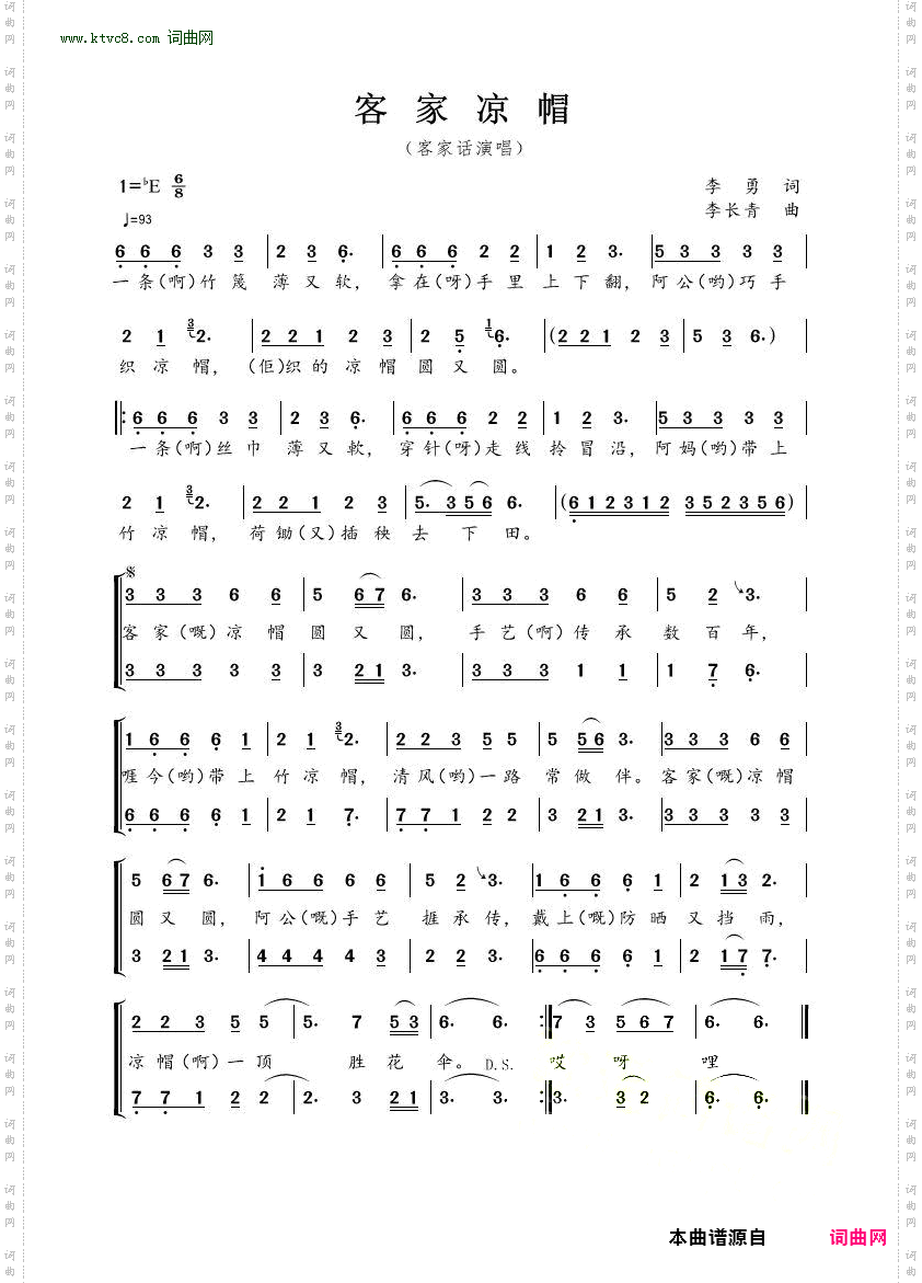 客家凉帽_客家话演唱版