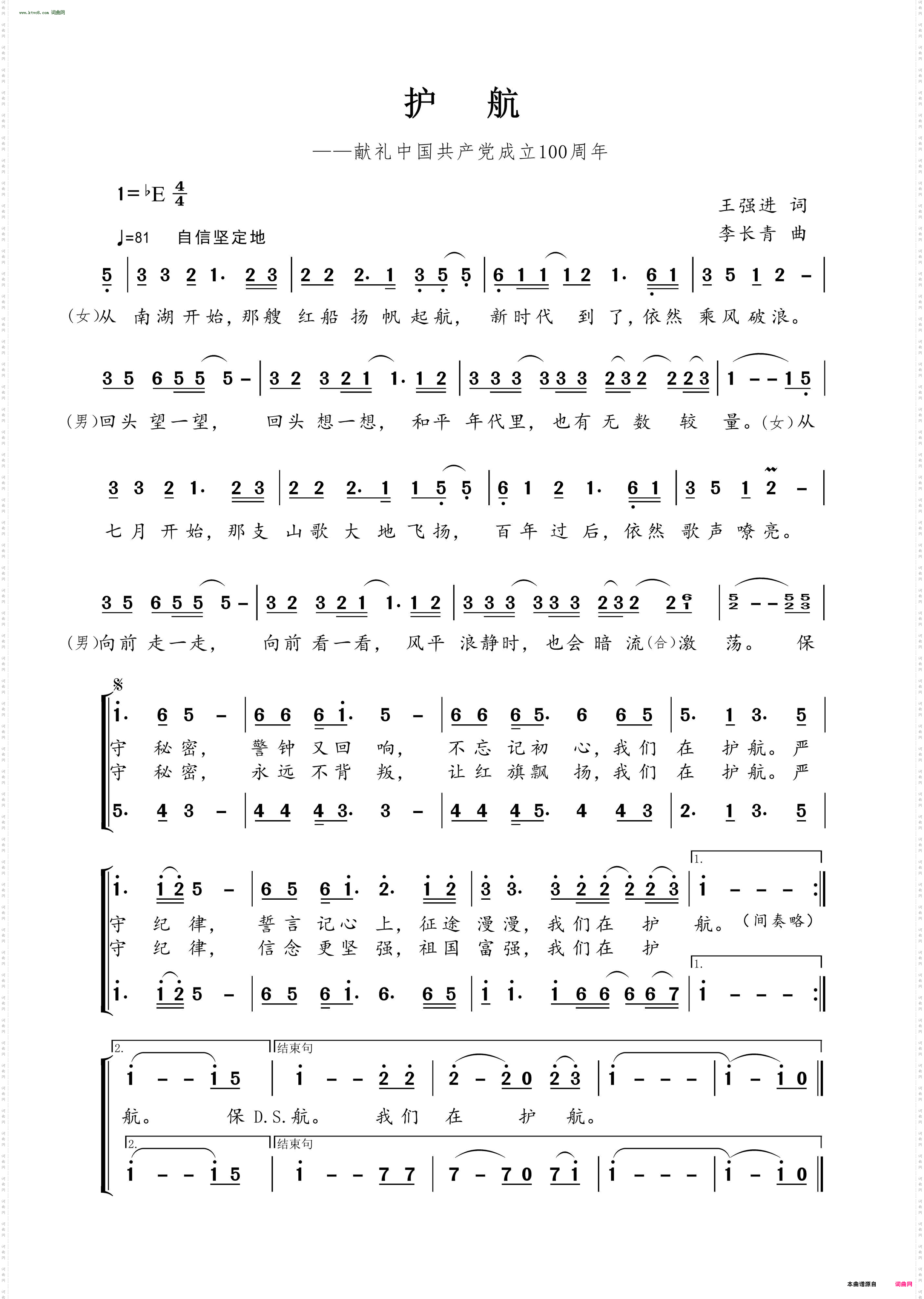 护航_献给中国共产党成立100周年