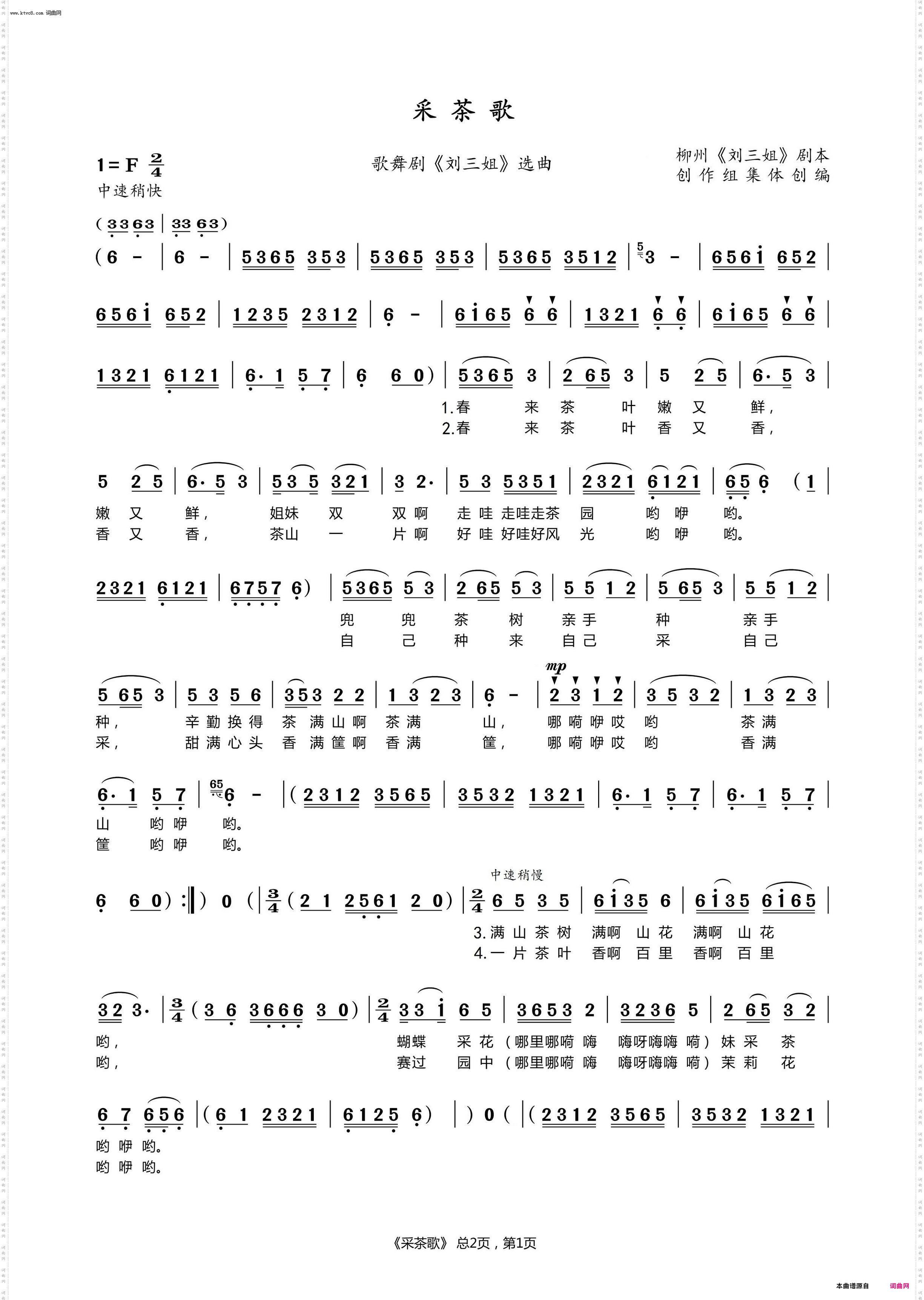 采茶歌_歌舞剧《刘三姐》选曲