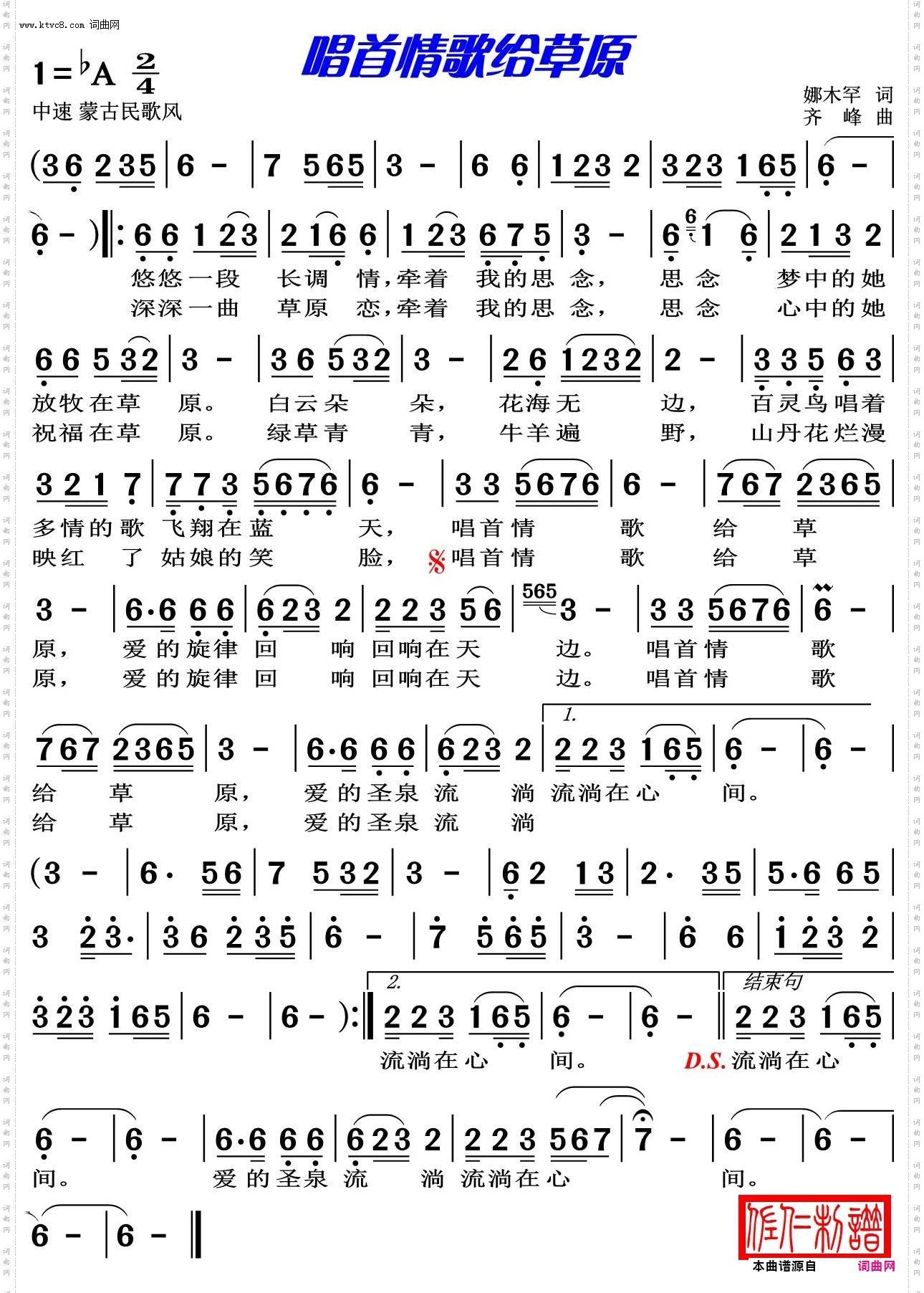 唱首情歌给草原