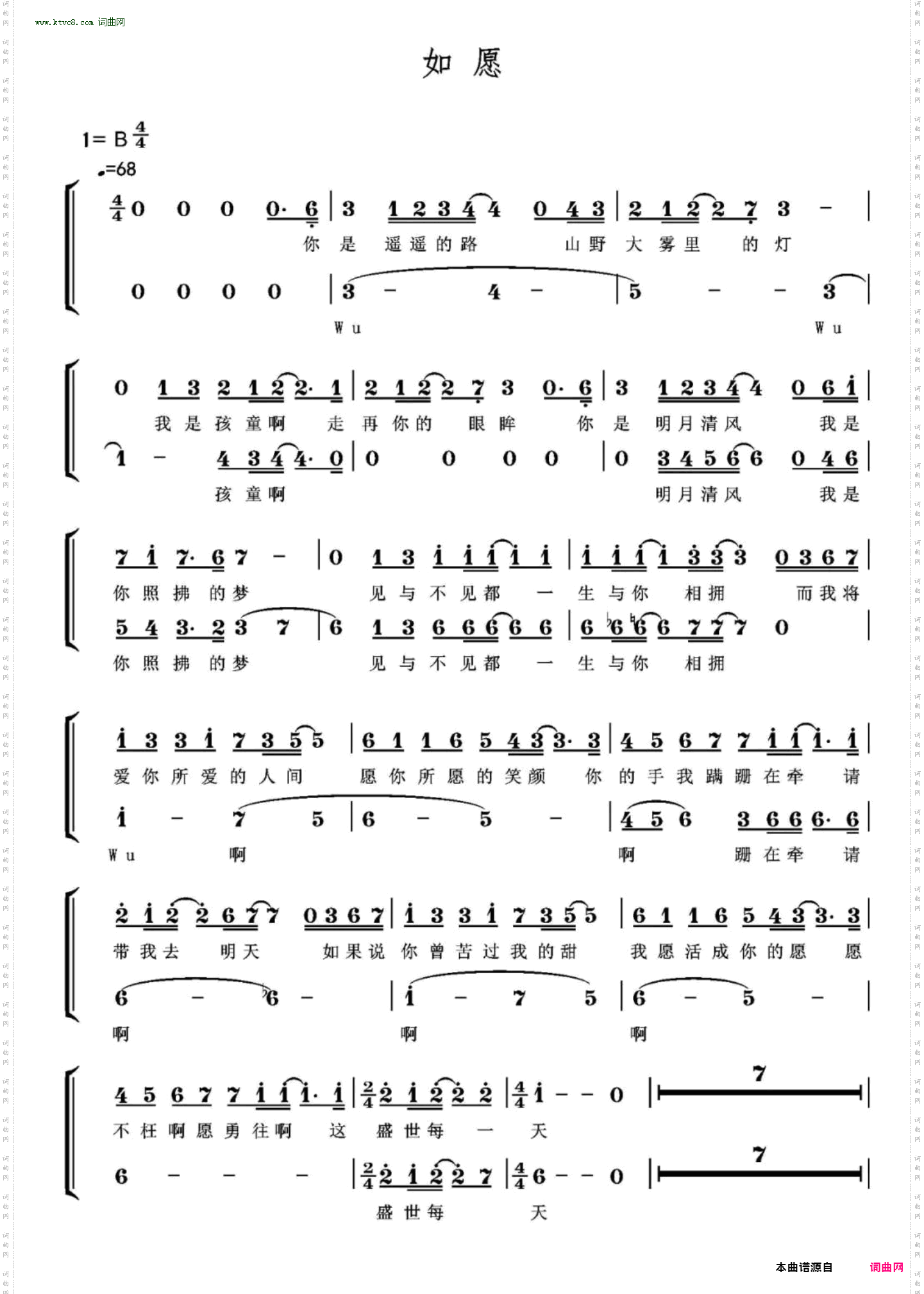 如愿 如愿_二部合唱简谱