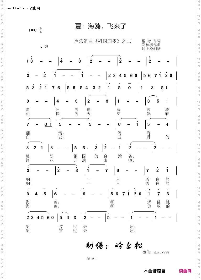 夏：海鸥，飞来了_声乐组曲《祖国四季》之二