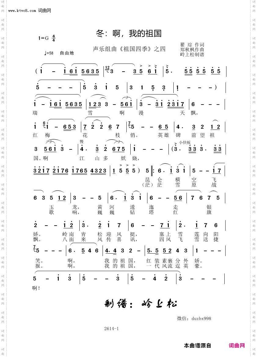 冬：啊，我的祖国_声乐组曲《祖国四季》之四