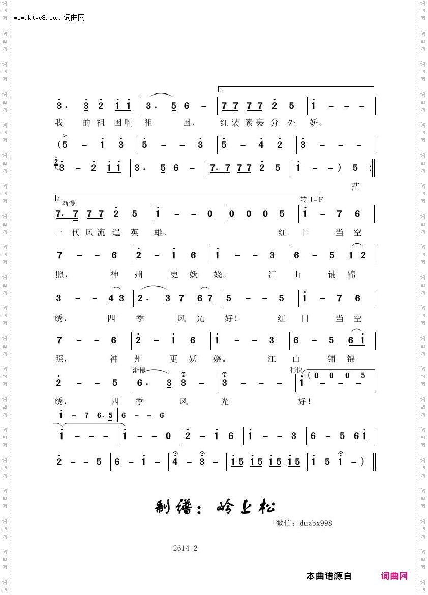 冬：啊，我的祖国_声乐组曲《祖国四季》之四