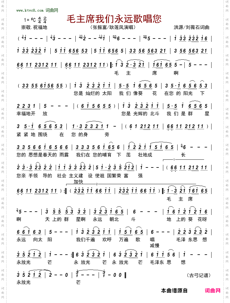 毛主席我们永远歌唱您