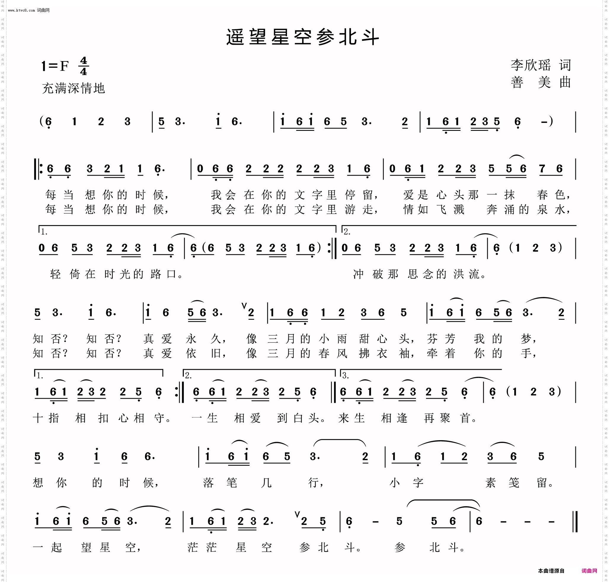 遥望星空参北斗