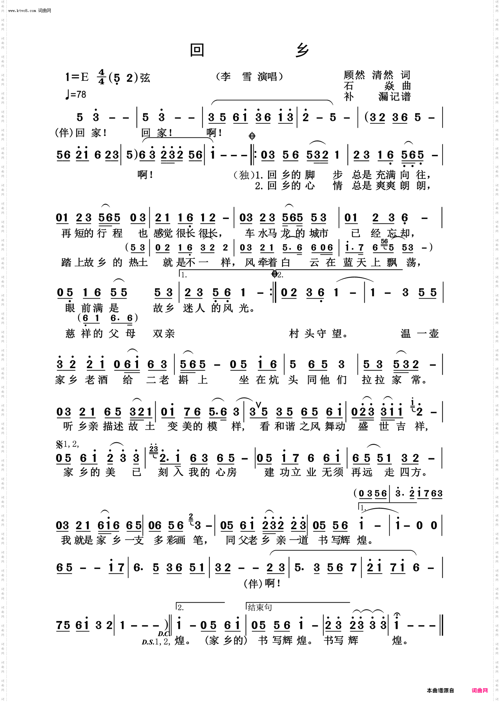 回乡
