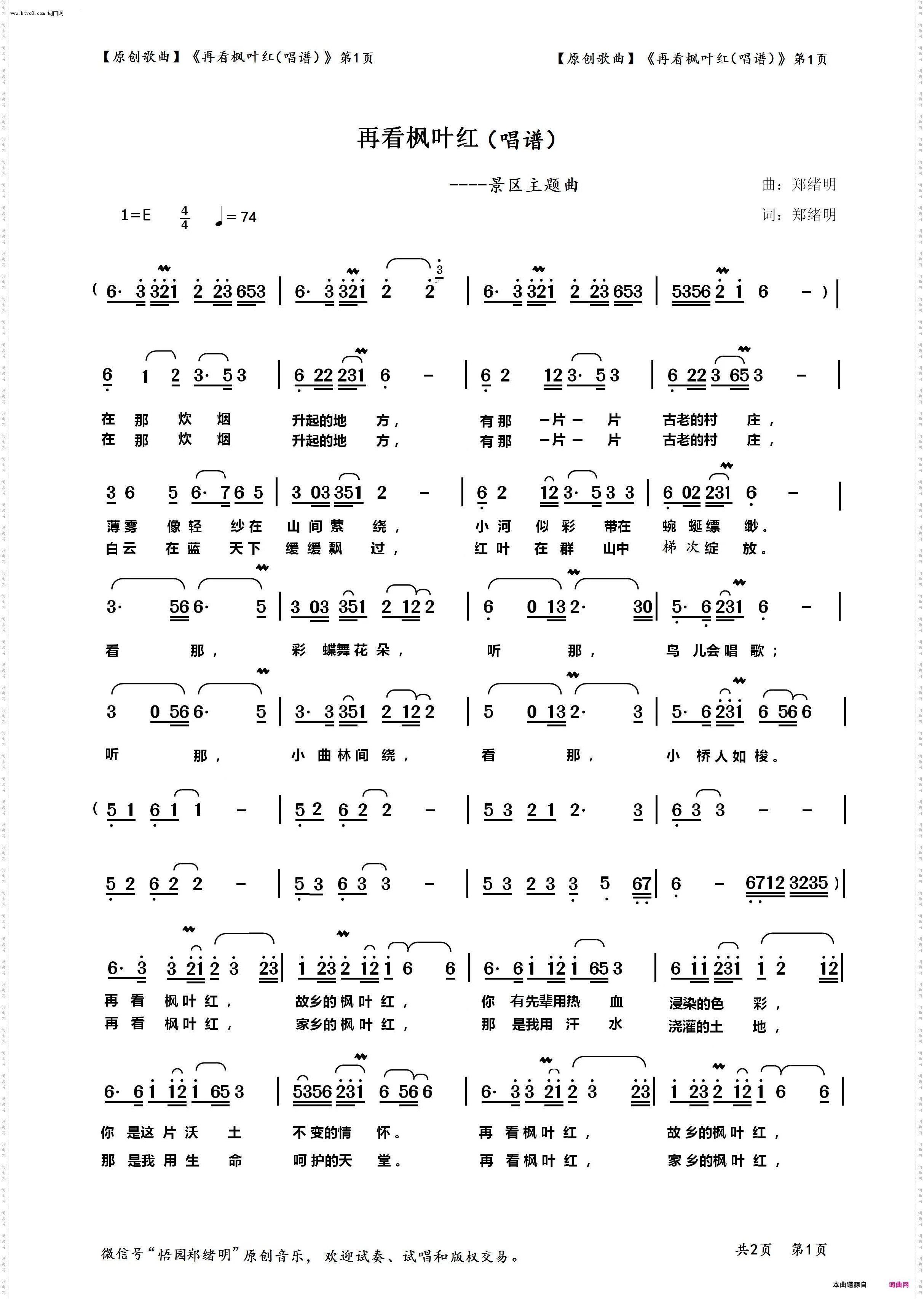 再看枫叶红_景区主题曲