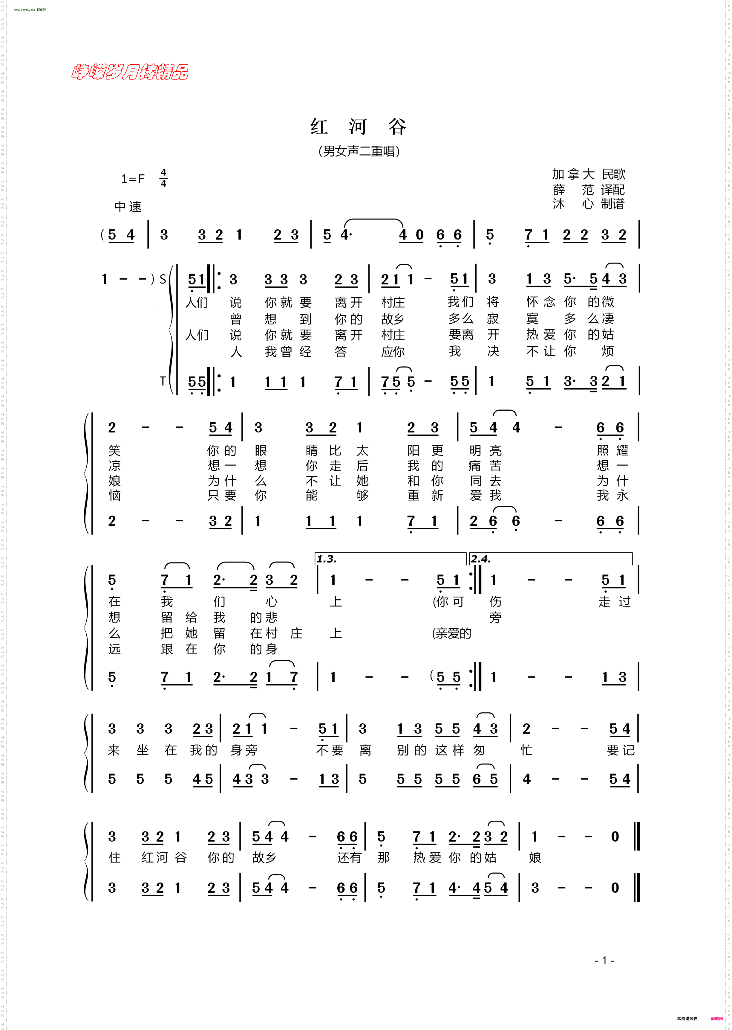 红河谷_ 男女声二重唱