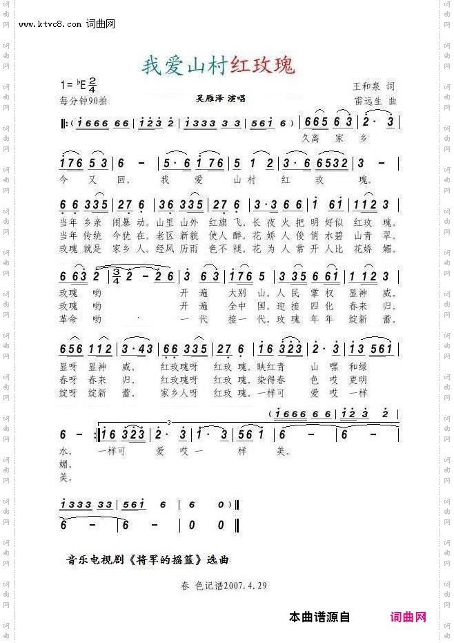 我爱山村红玫瑰_吴雁泽