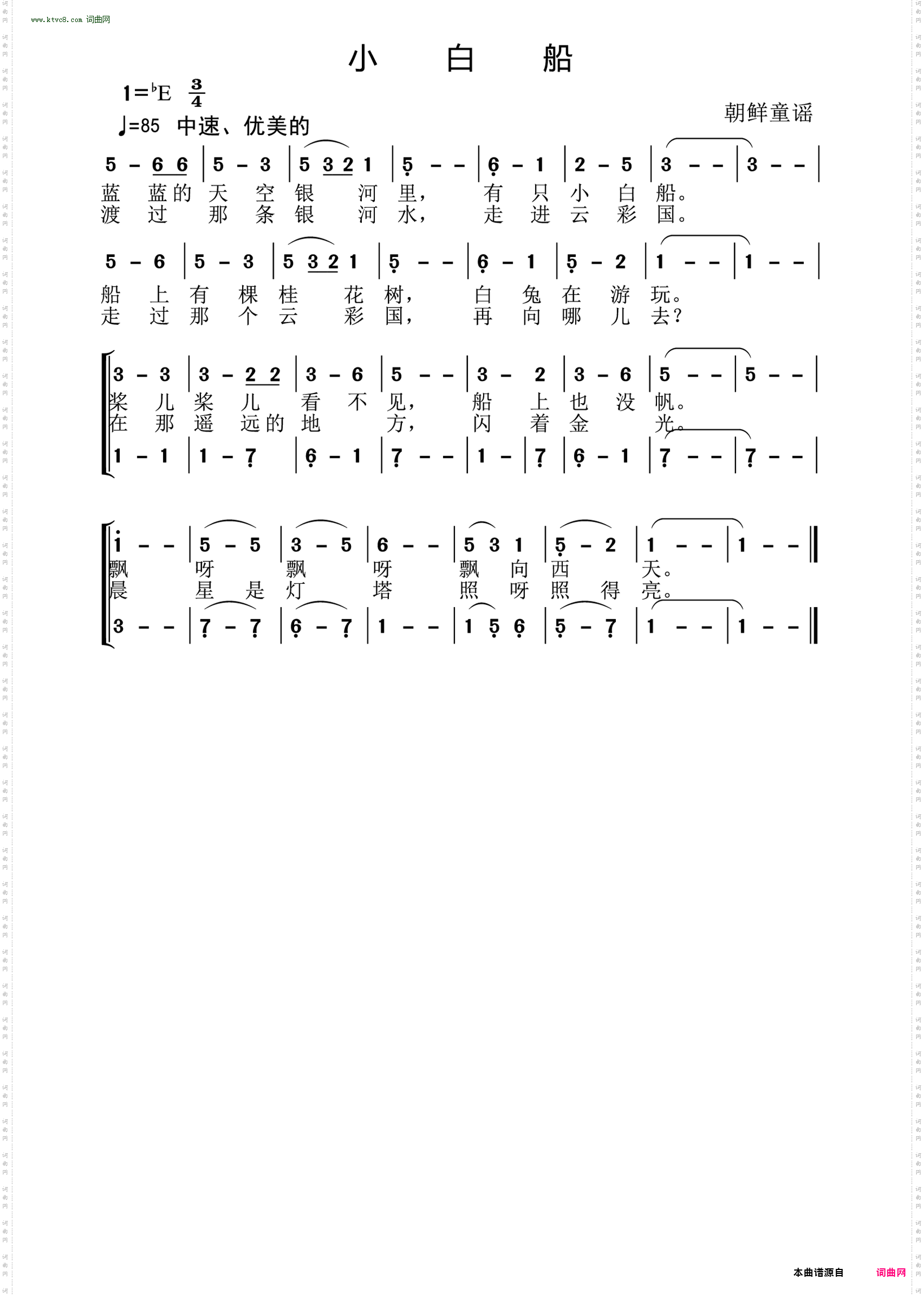 小白船_朝鲜童谣