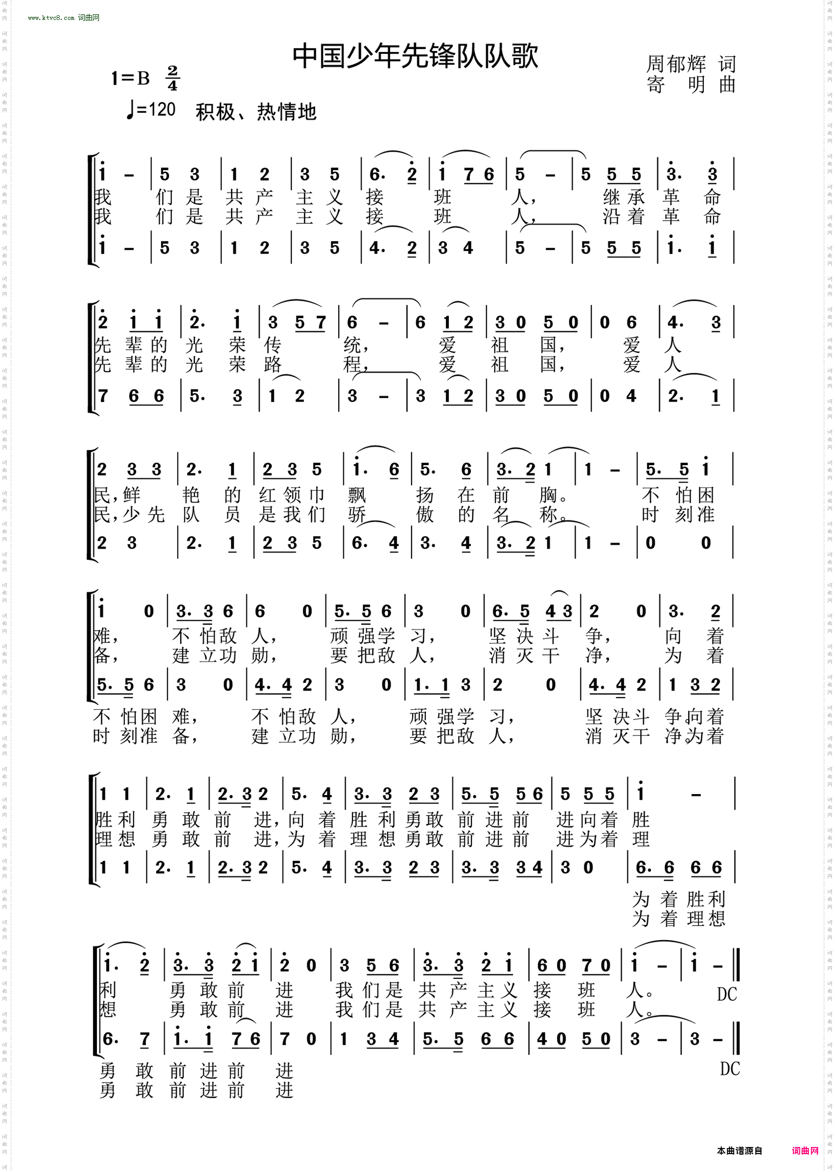 中国少年先锋队队歌_多声部合唱