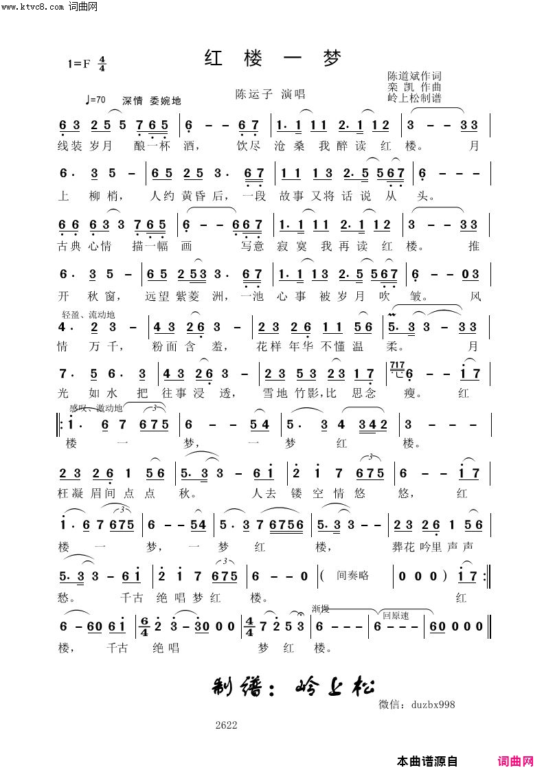 红楼一梦