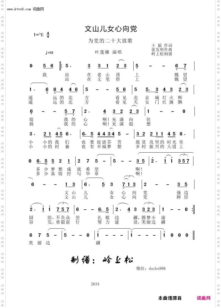 文山儿女心向党