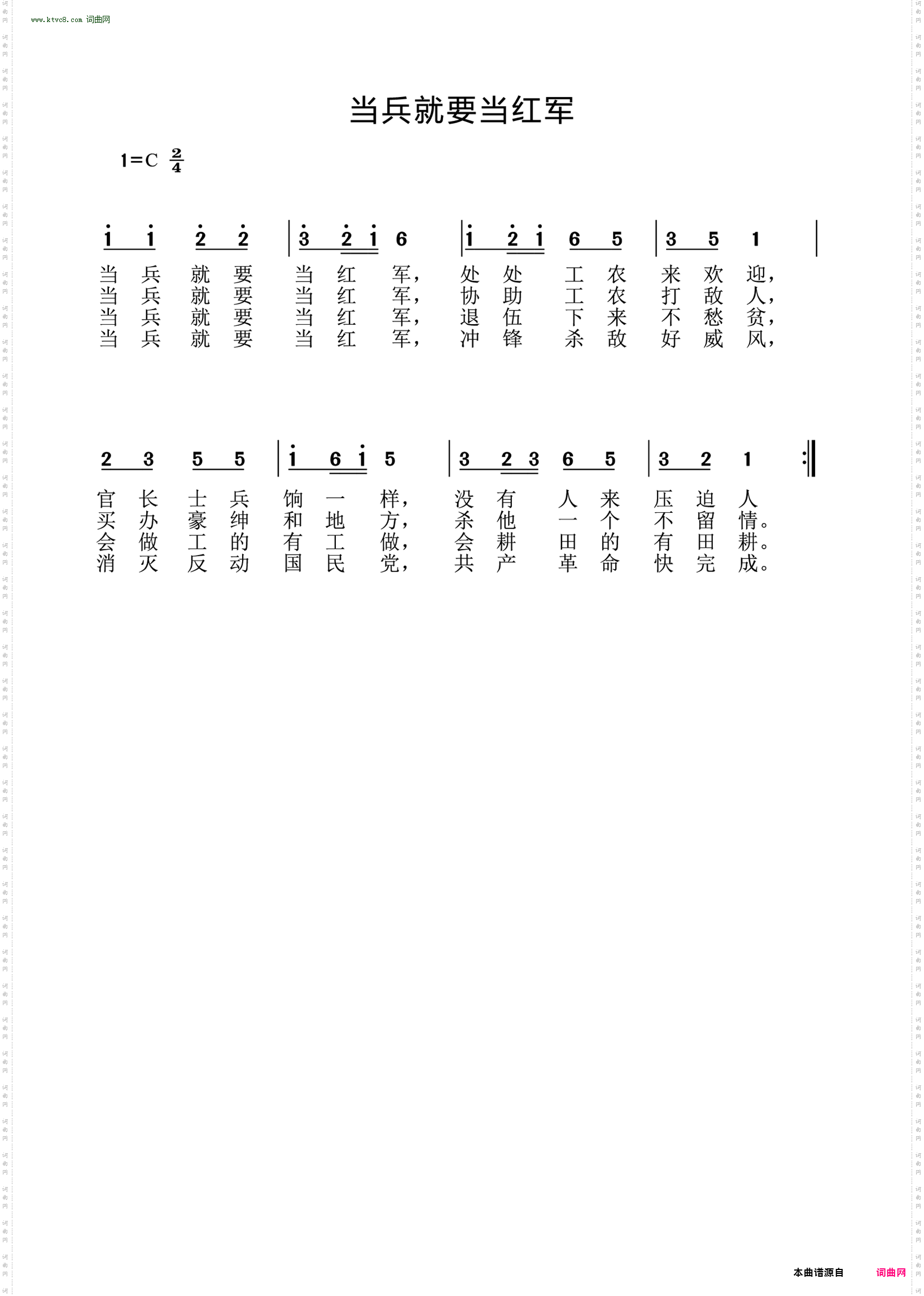 当兵就要当红军