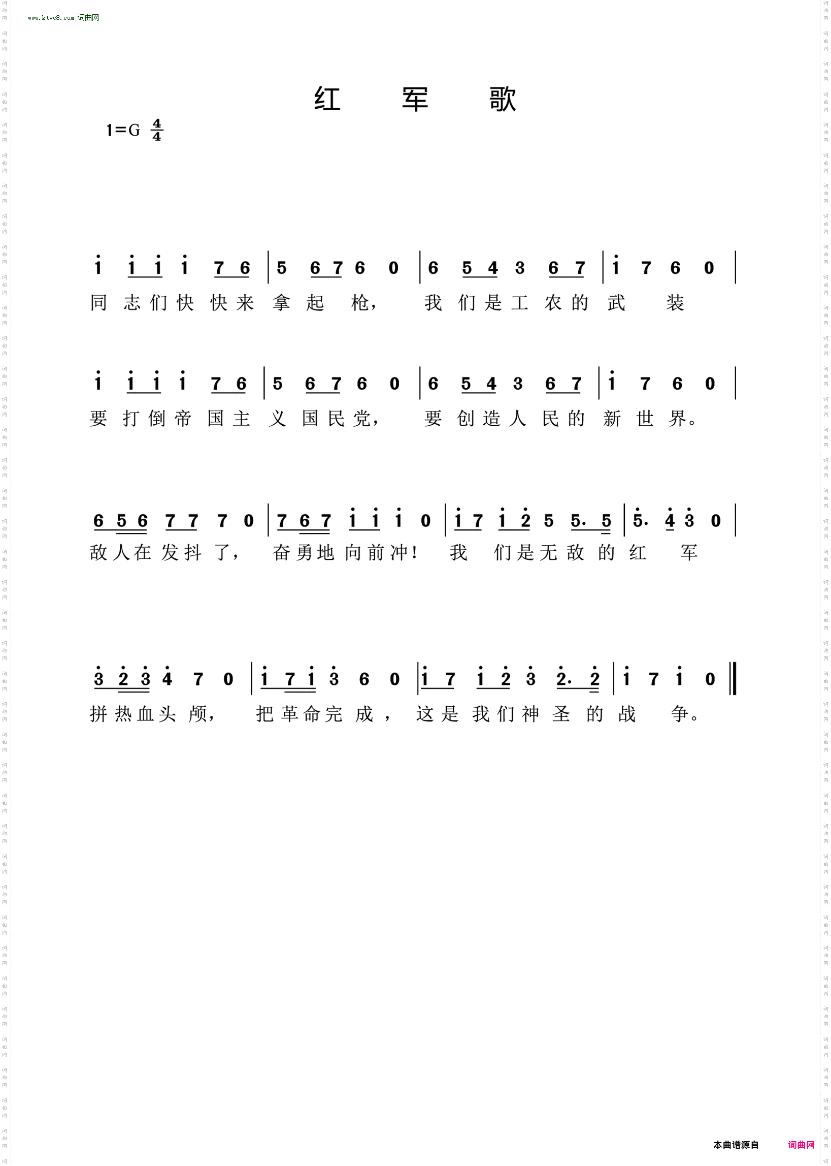 红军歌