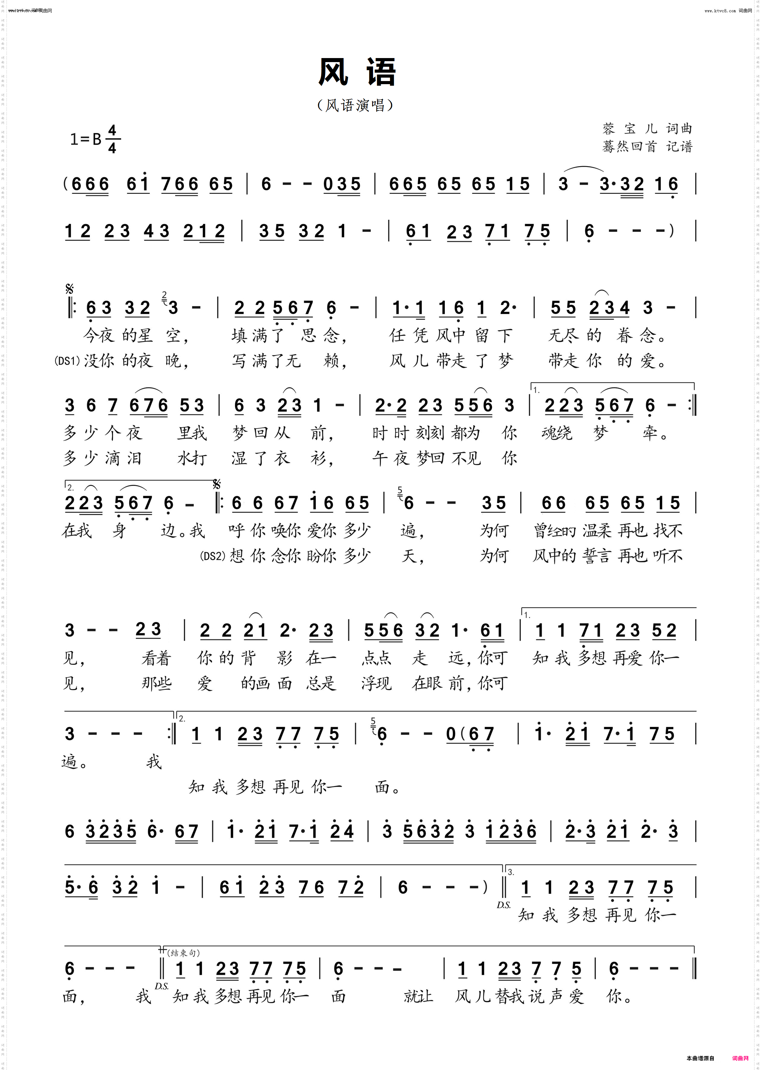 风语B调伴奏
