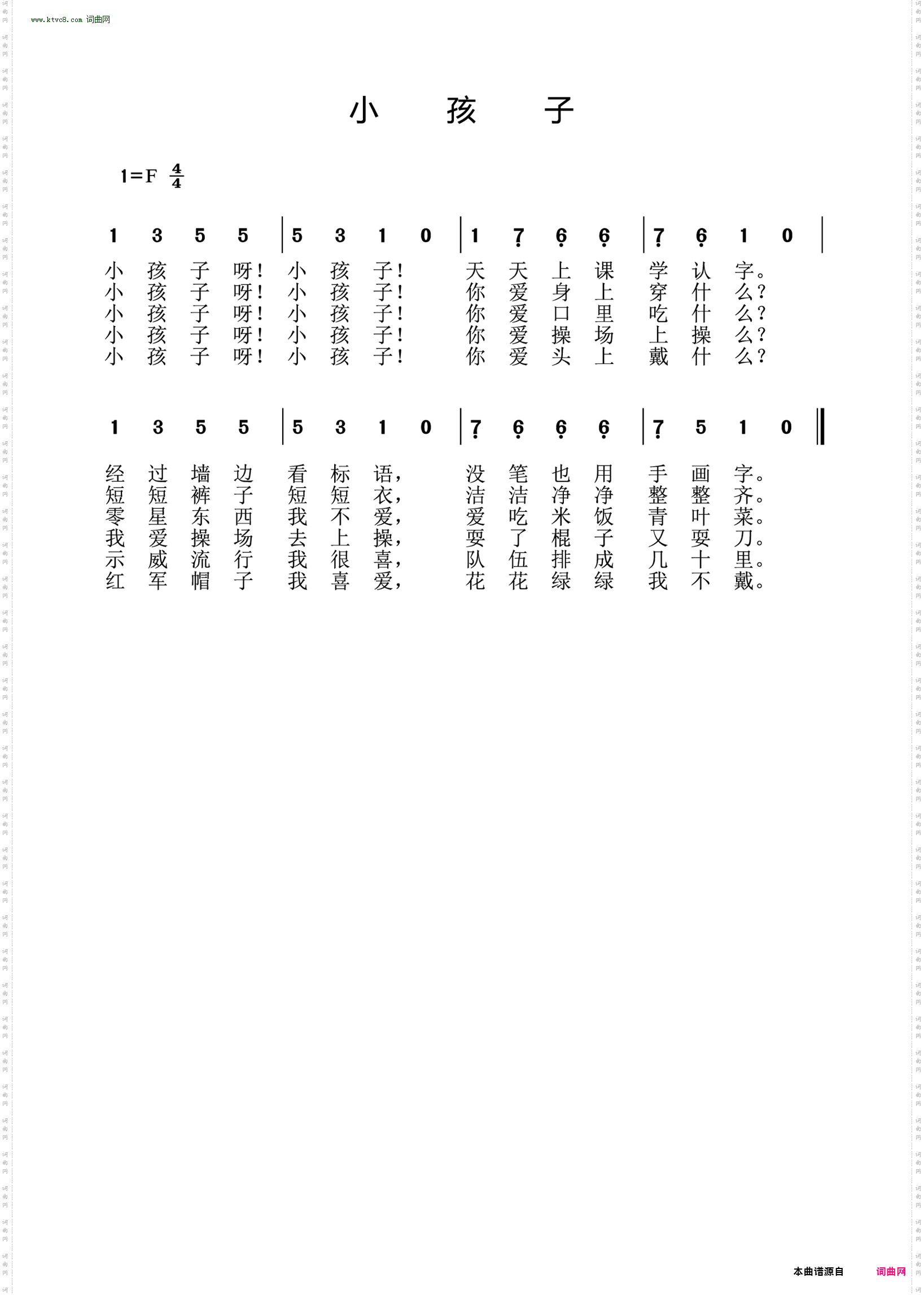小孩子