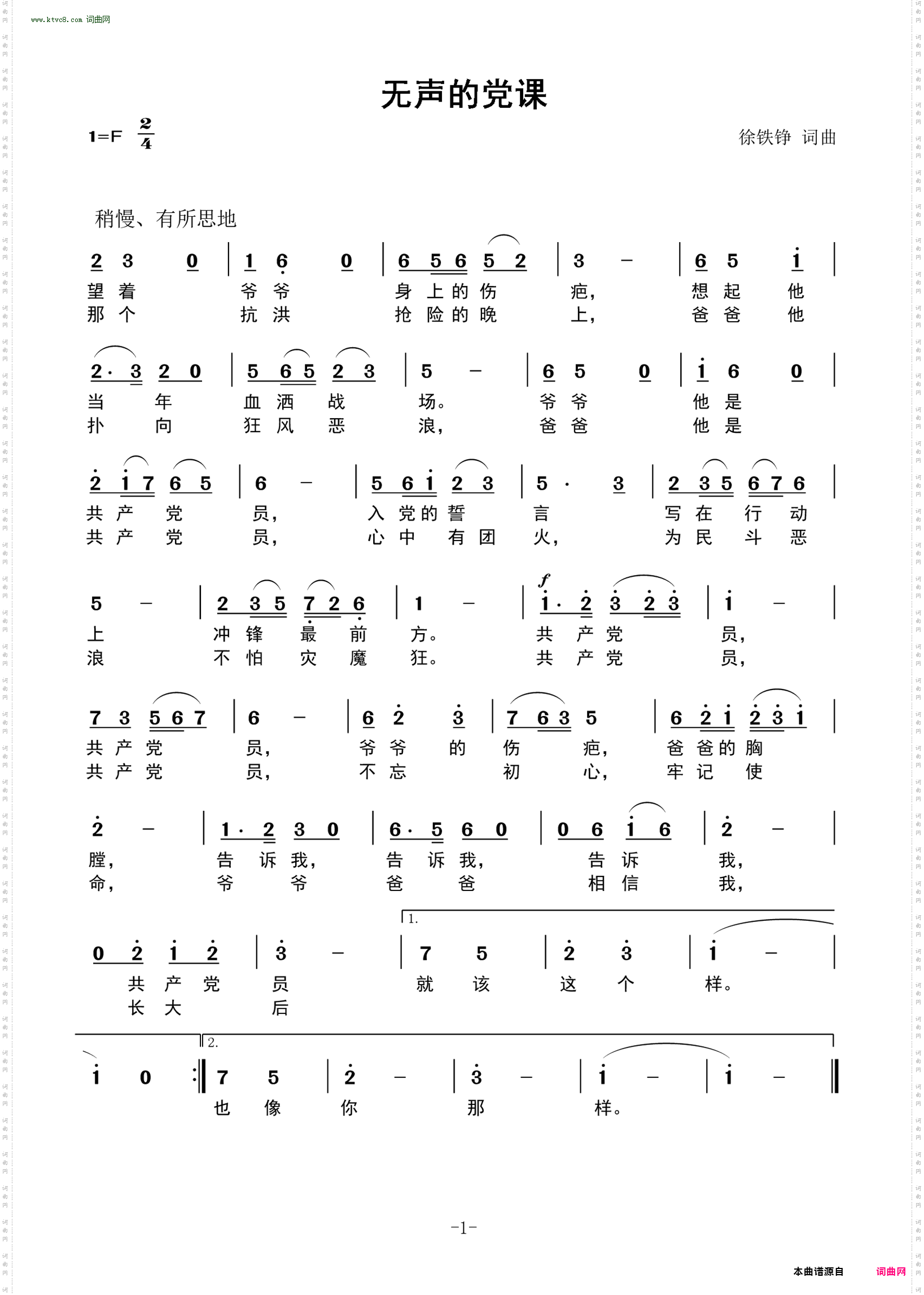 无声的党课