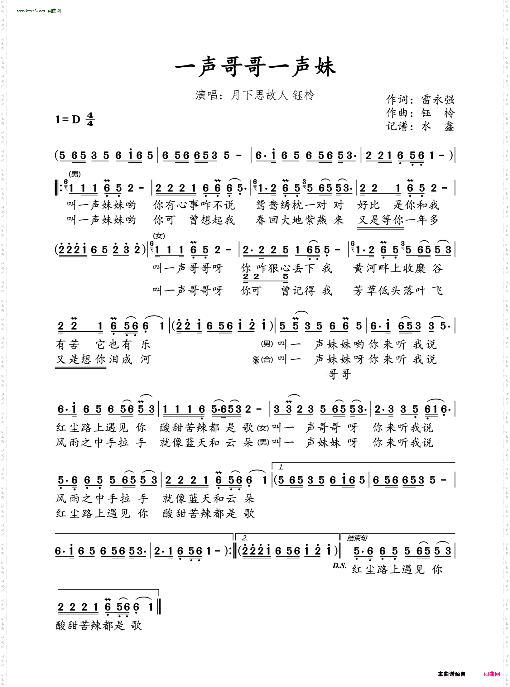 一声哥哥一声妹