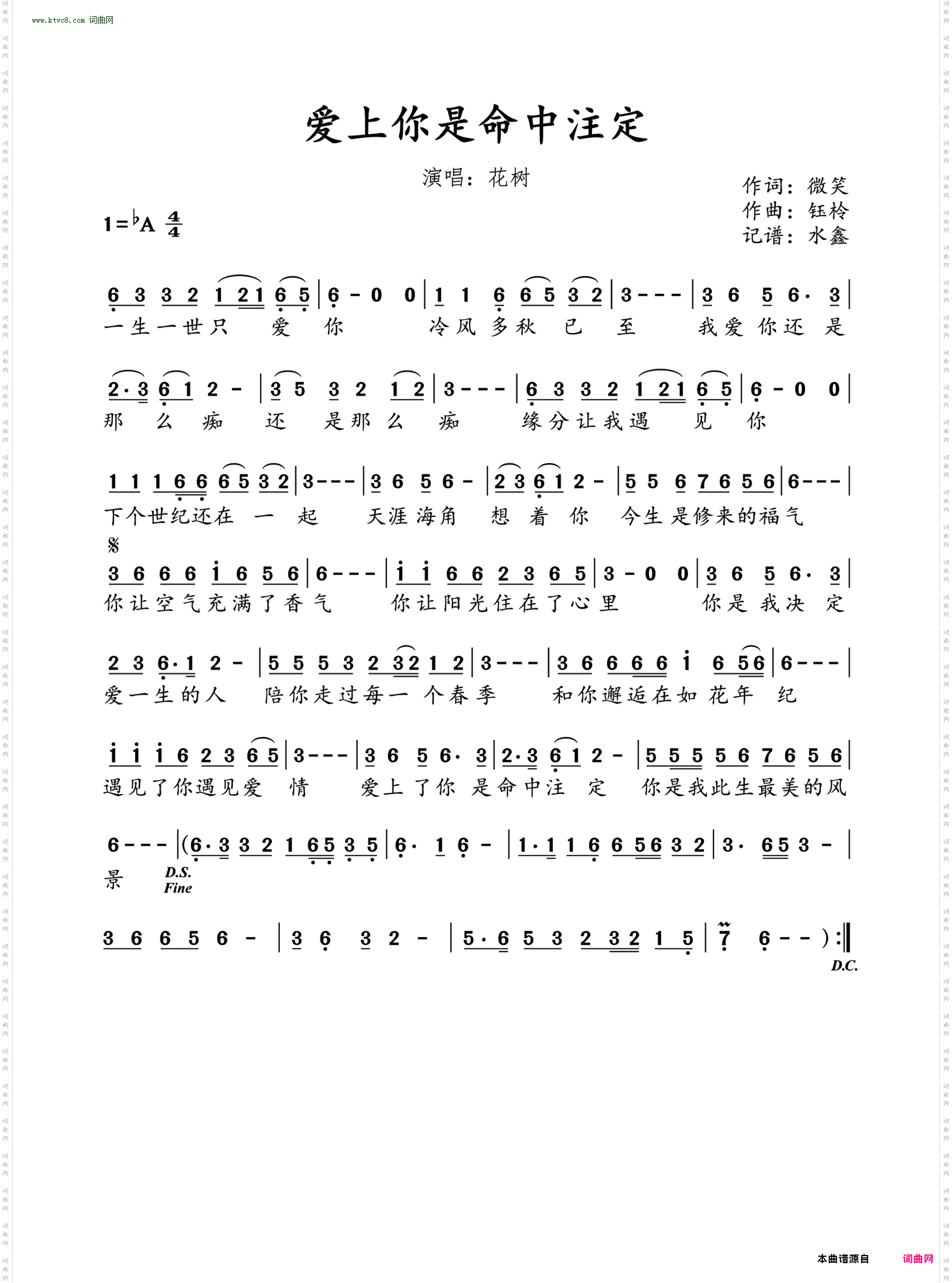 爱上你是命中注定