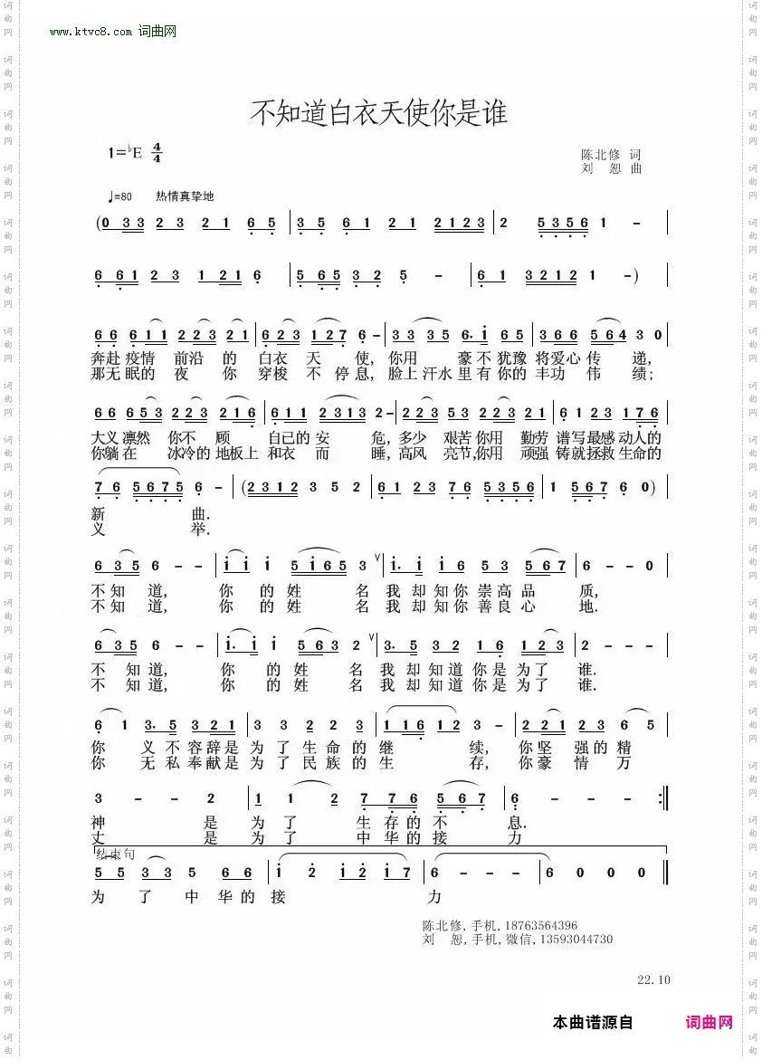 不知道白衣天使你是谁