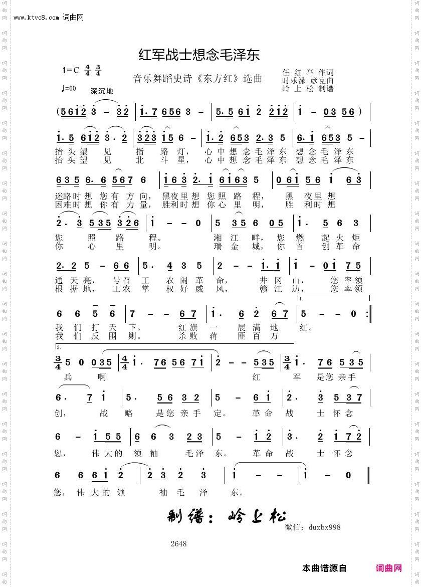 红军战士想念毛泽东_音乐舞蹈史诗《东方红》选曲