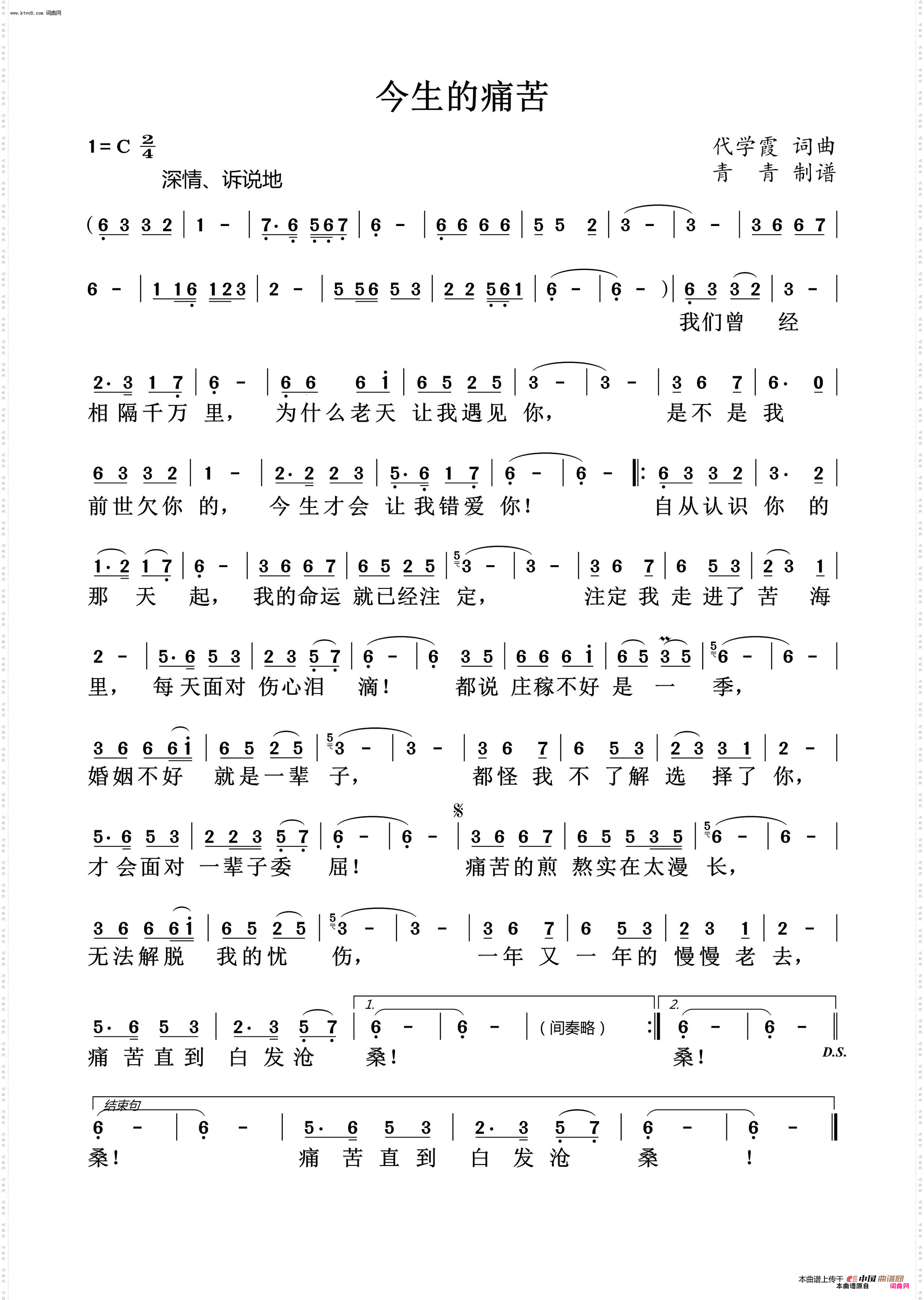 今生的痛苦B调伴奏