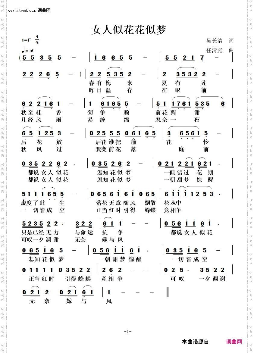 女人似花花似梦
