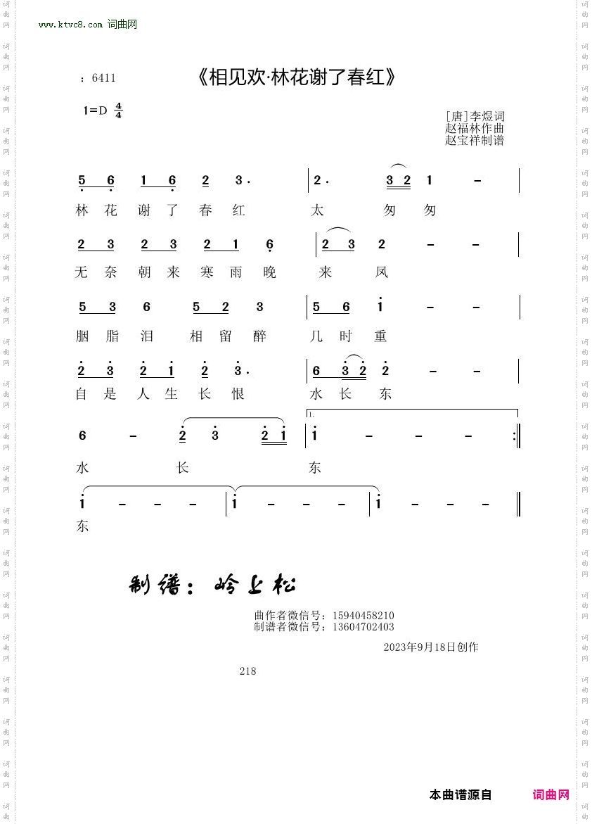 相见欢·林花谢了春红