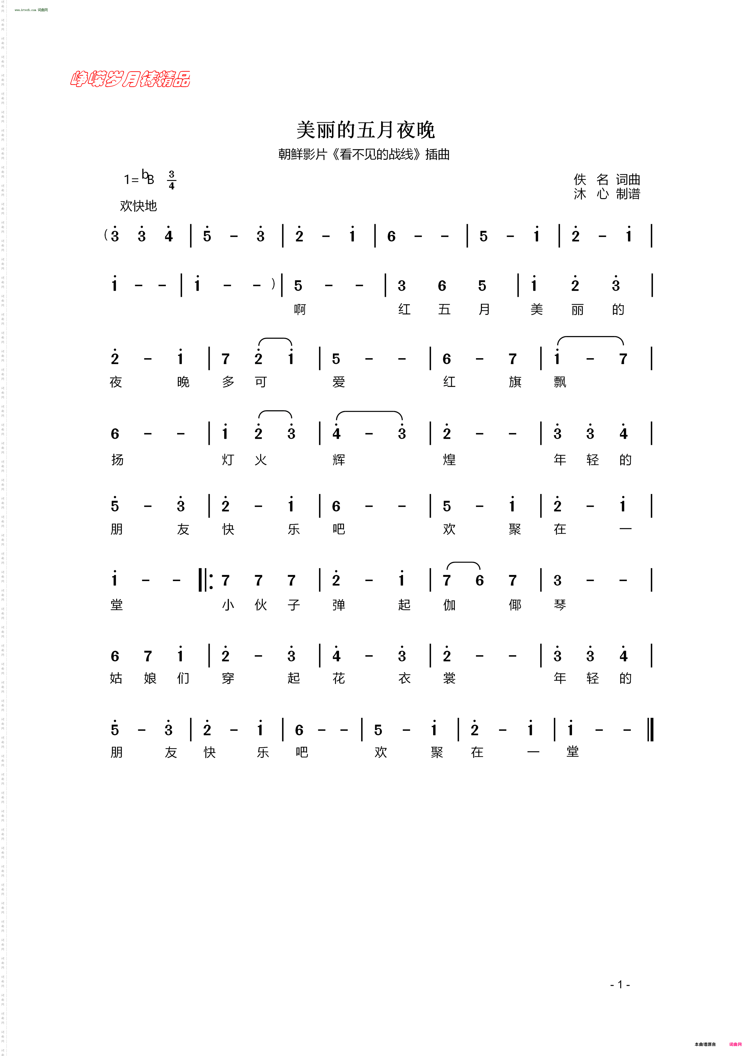 美丽的五月夜晚_朝鲜影片《看不见的战线》插曲
