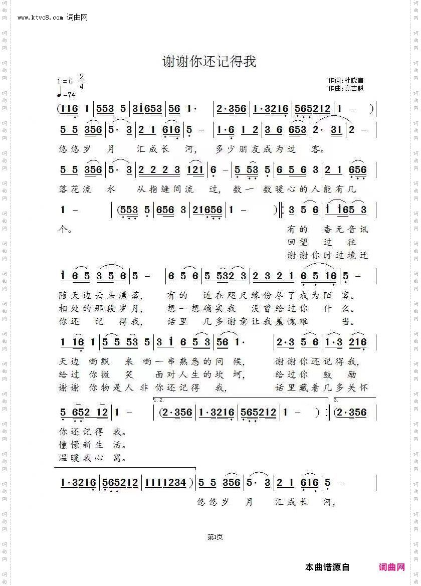 谢谢你还记得我