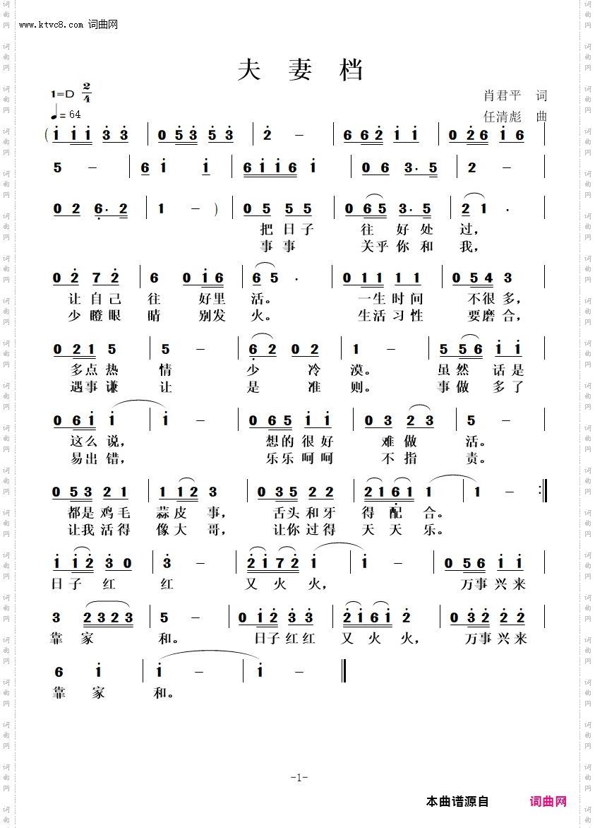 夫妻档