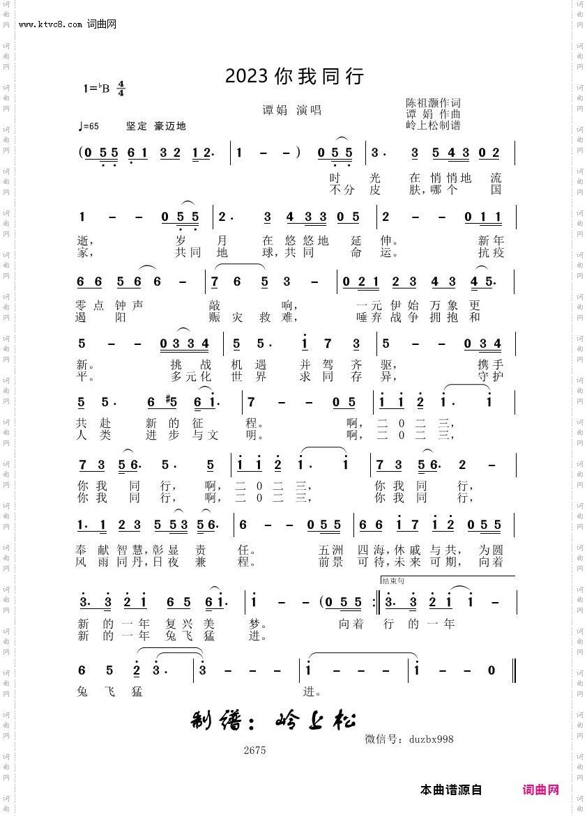 2023你我同行