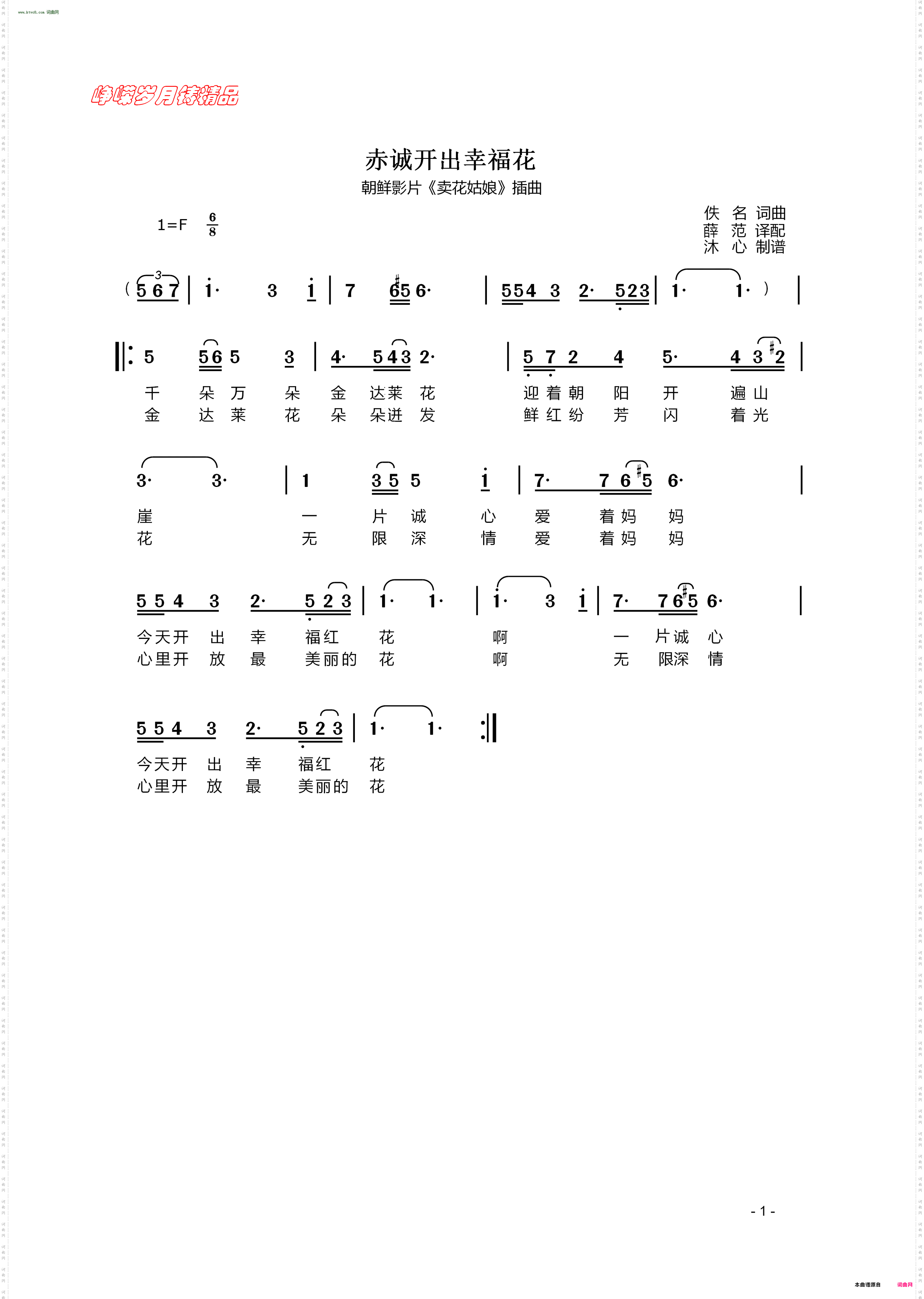 赤诚开出幸福花_朝鲜影片《卖花姑娘》插曲