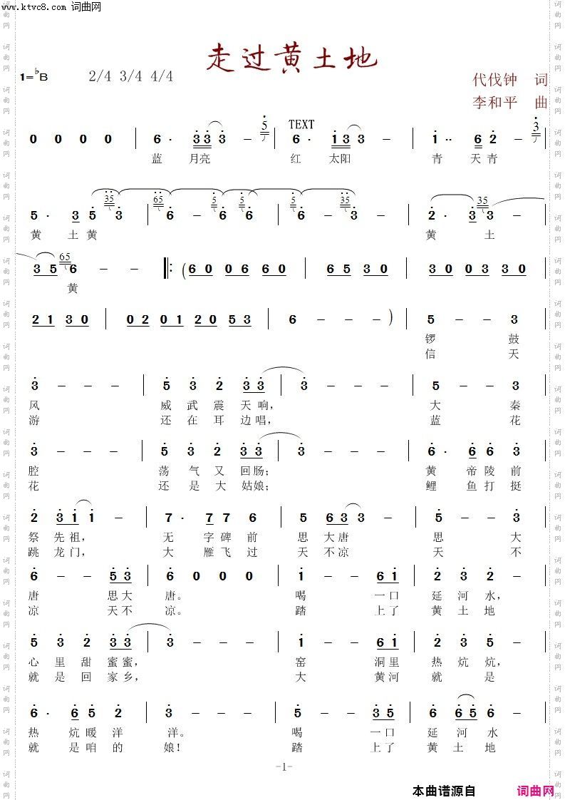 走过黄土地