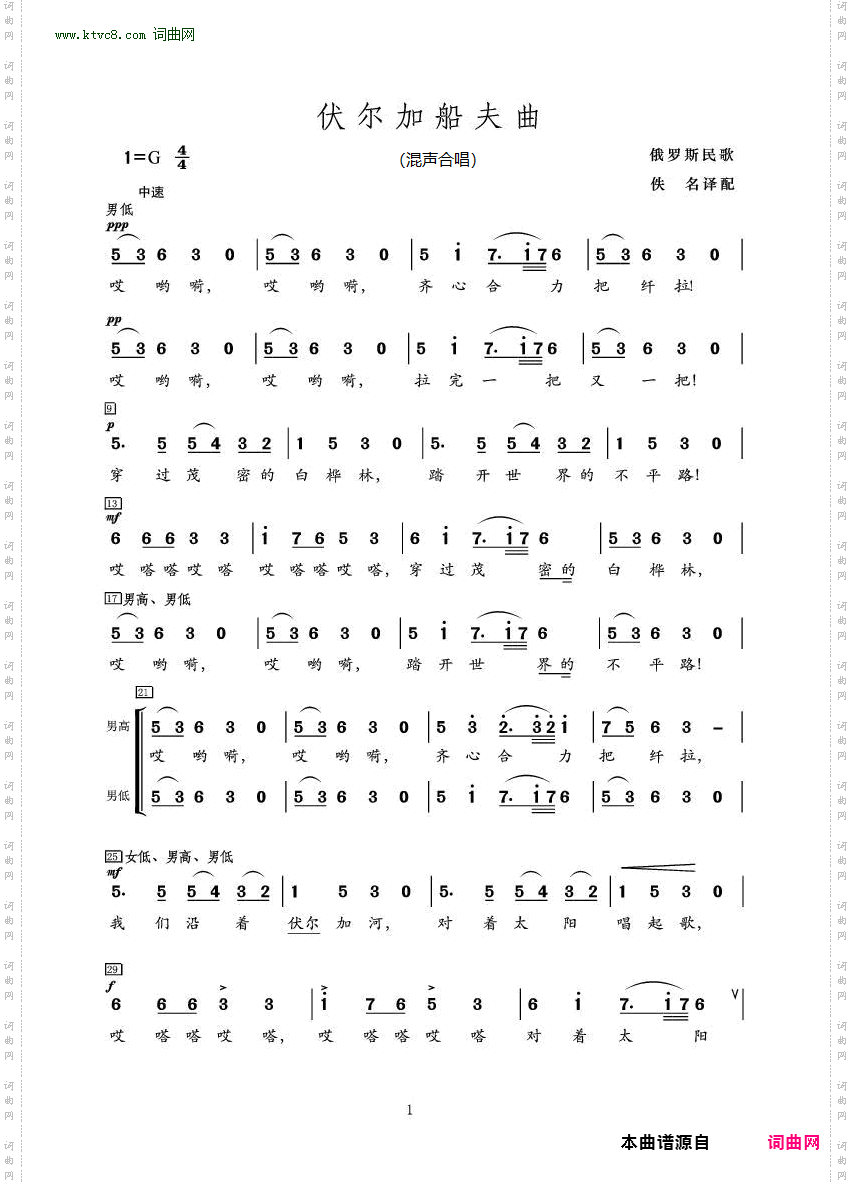 伏尔加船夫曲_俄罗斯民歌 混声合唱