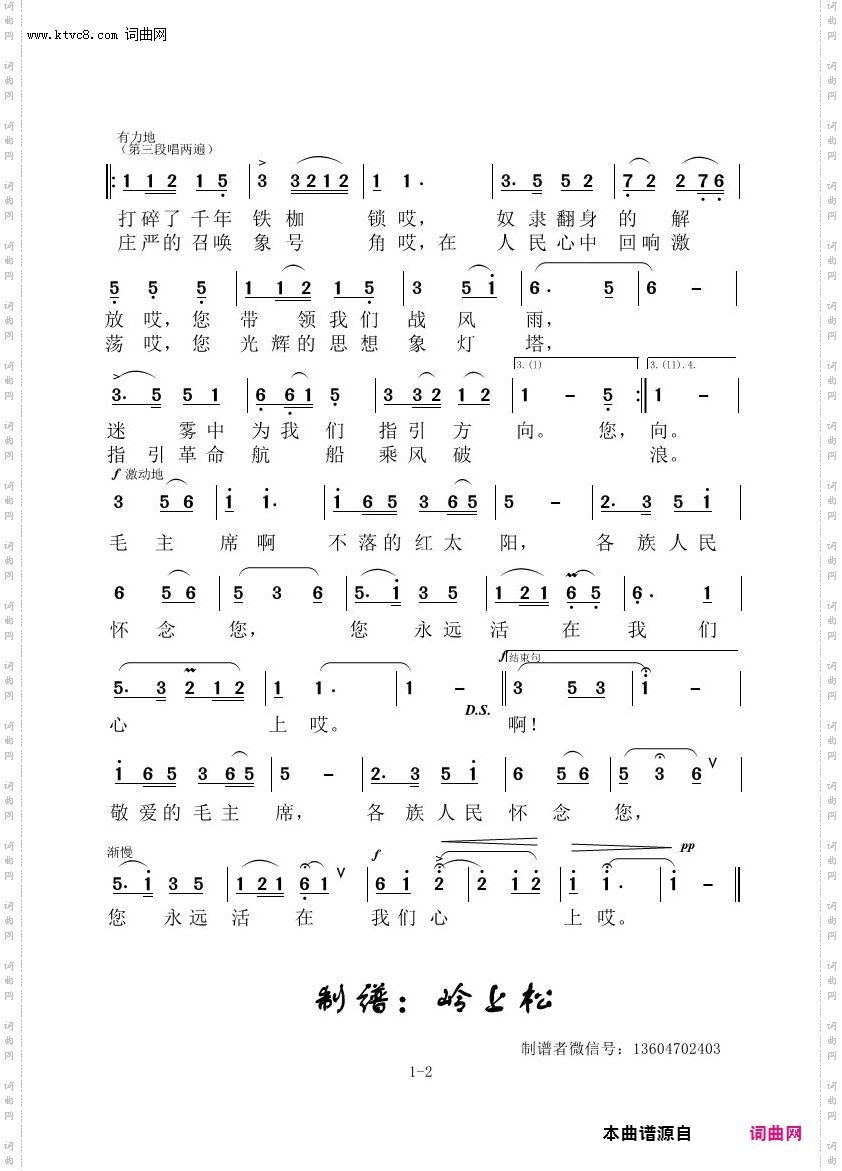 各族人民永远怀念毛主席_毛主席逝世45周年歌曲