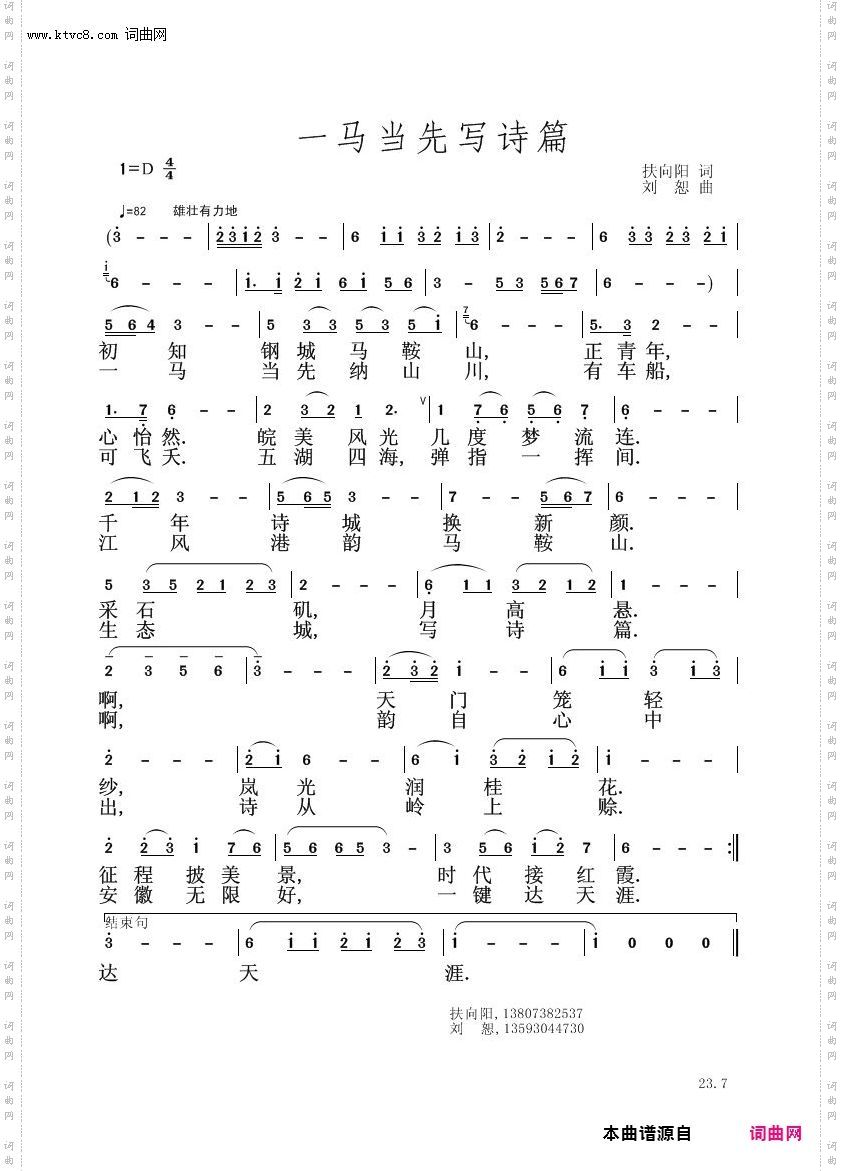 一马当先写诗篇