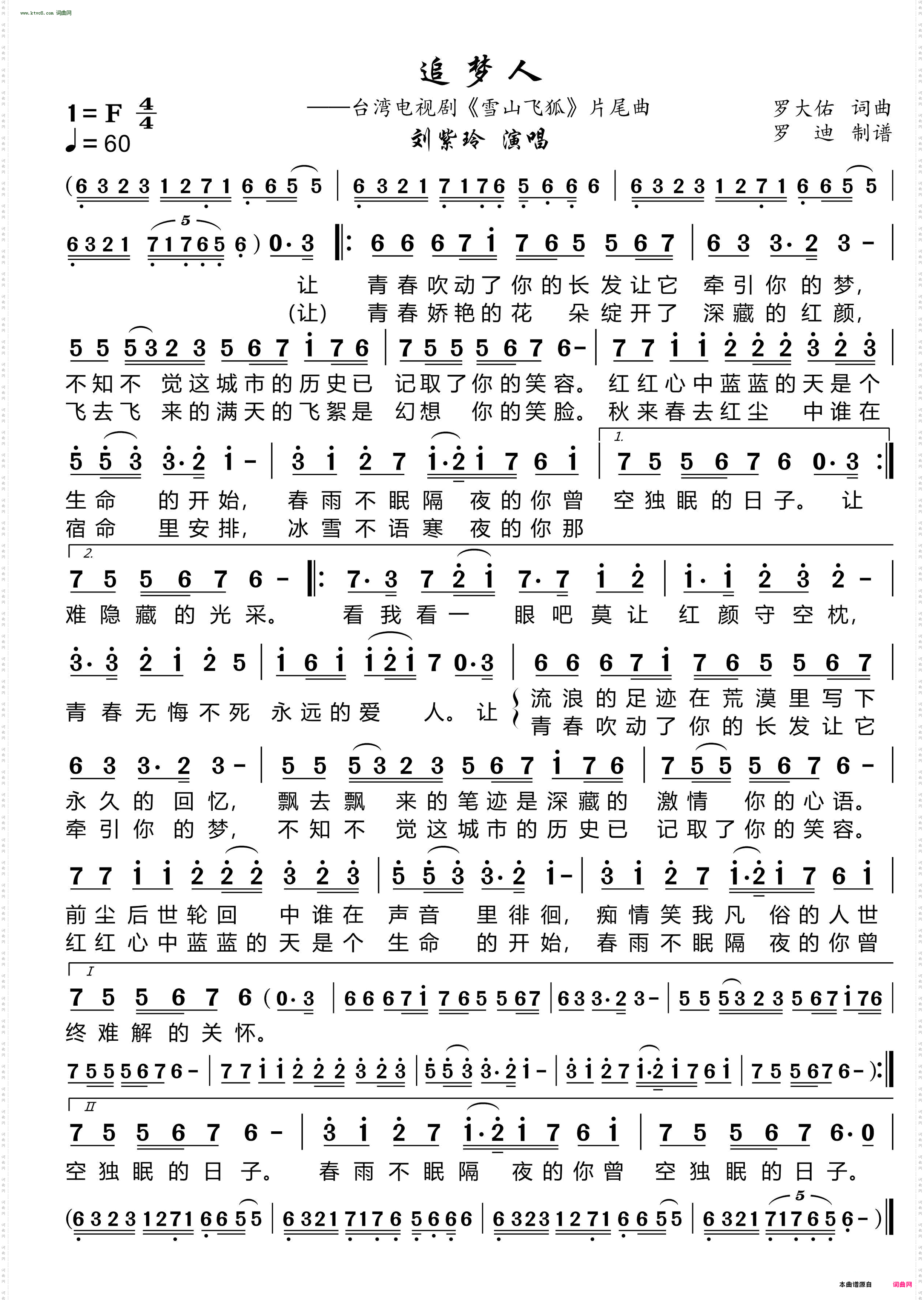 追梦人
