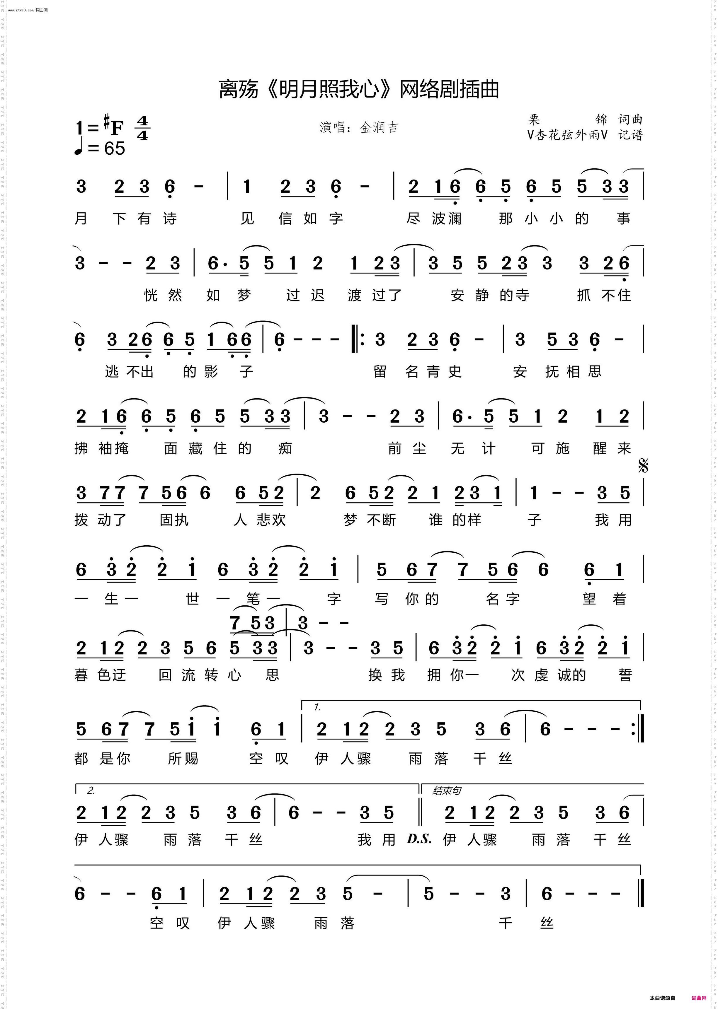 离殇《明月照我心》网络剧插曲
